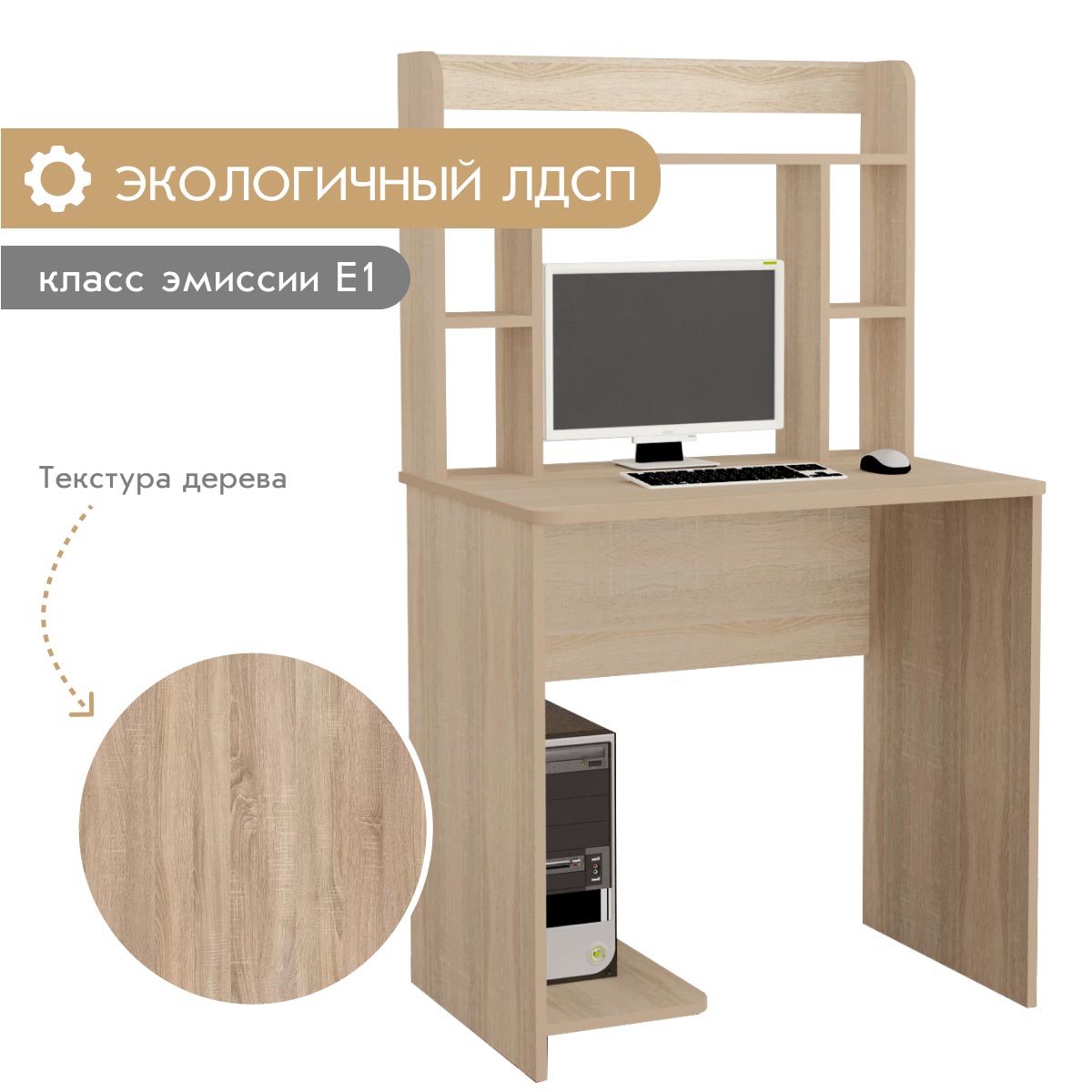 Компьютерный стол "Лицей - 3" (Дуб Сонома)