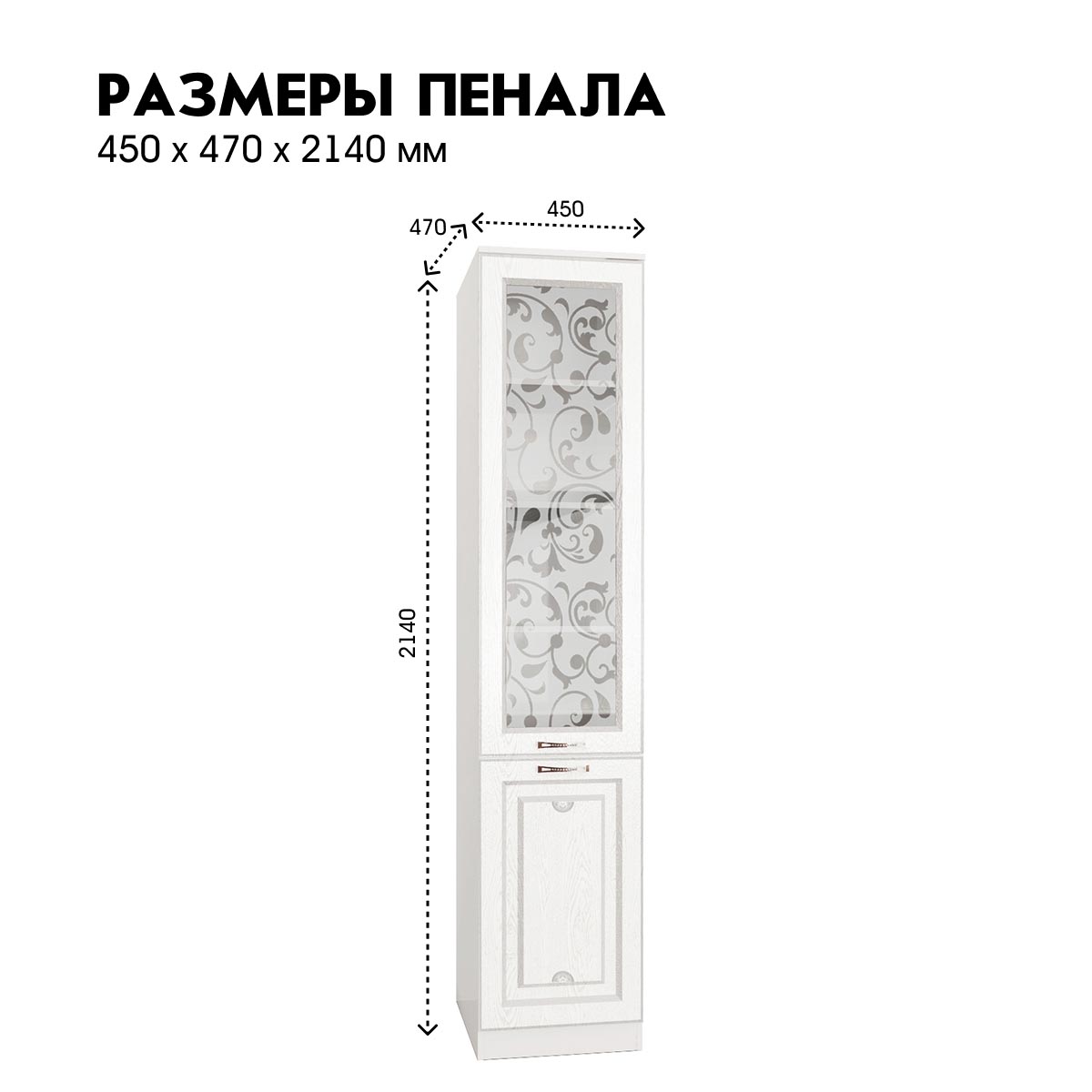Детская "Молли" - Пенал витрина 0,45   /   правый (Белый - РоялВуд Белый)