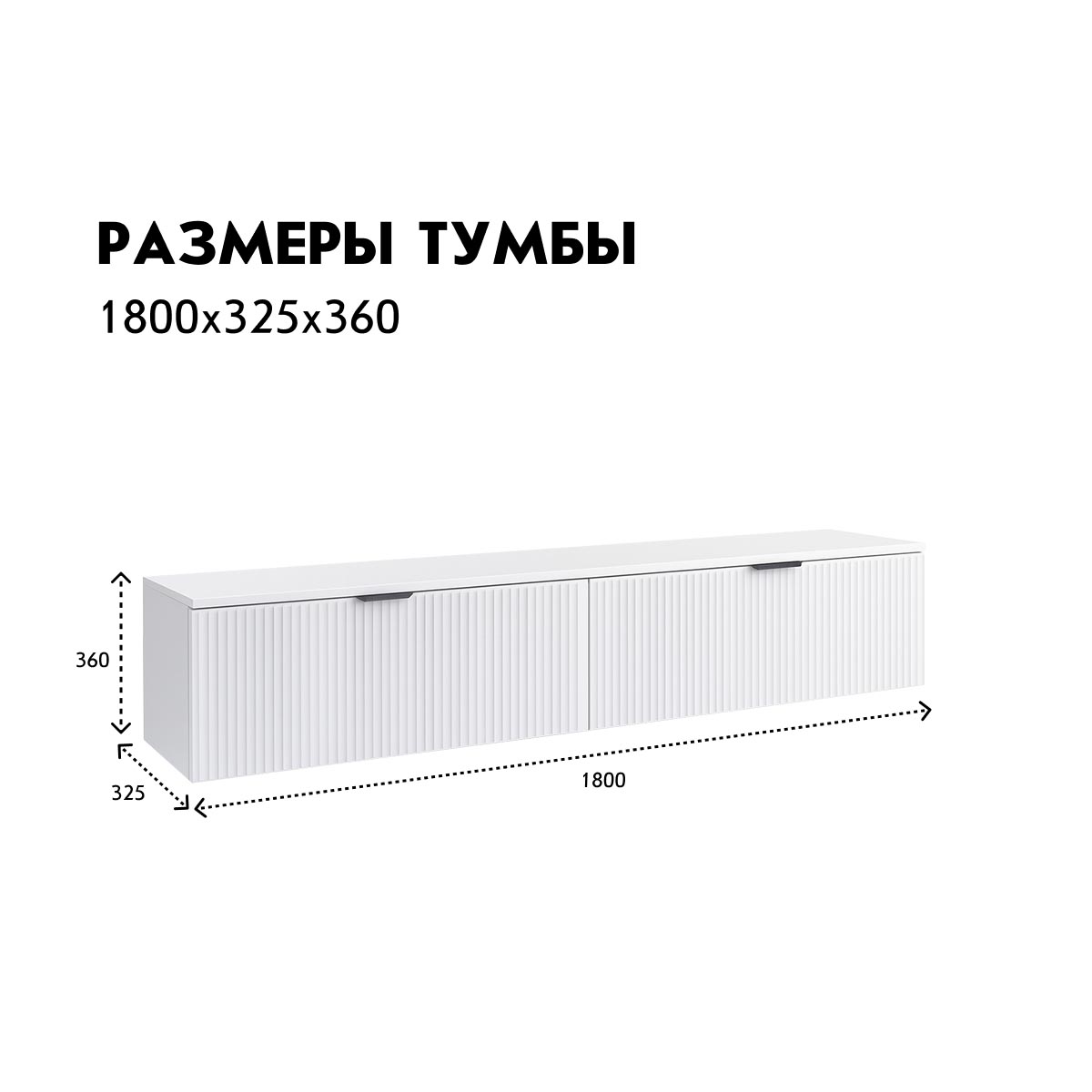 Тумба ТВ "Амели" - 1,80 (Белый – Эмалит Арктик)