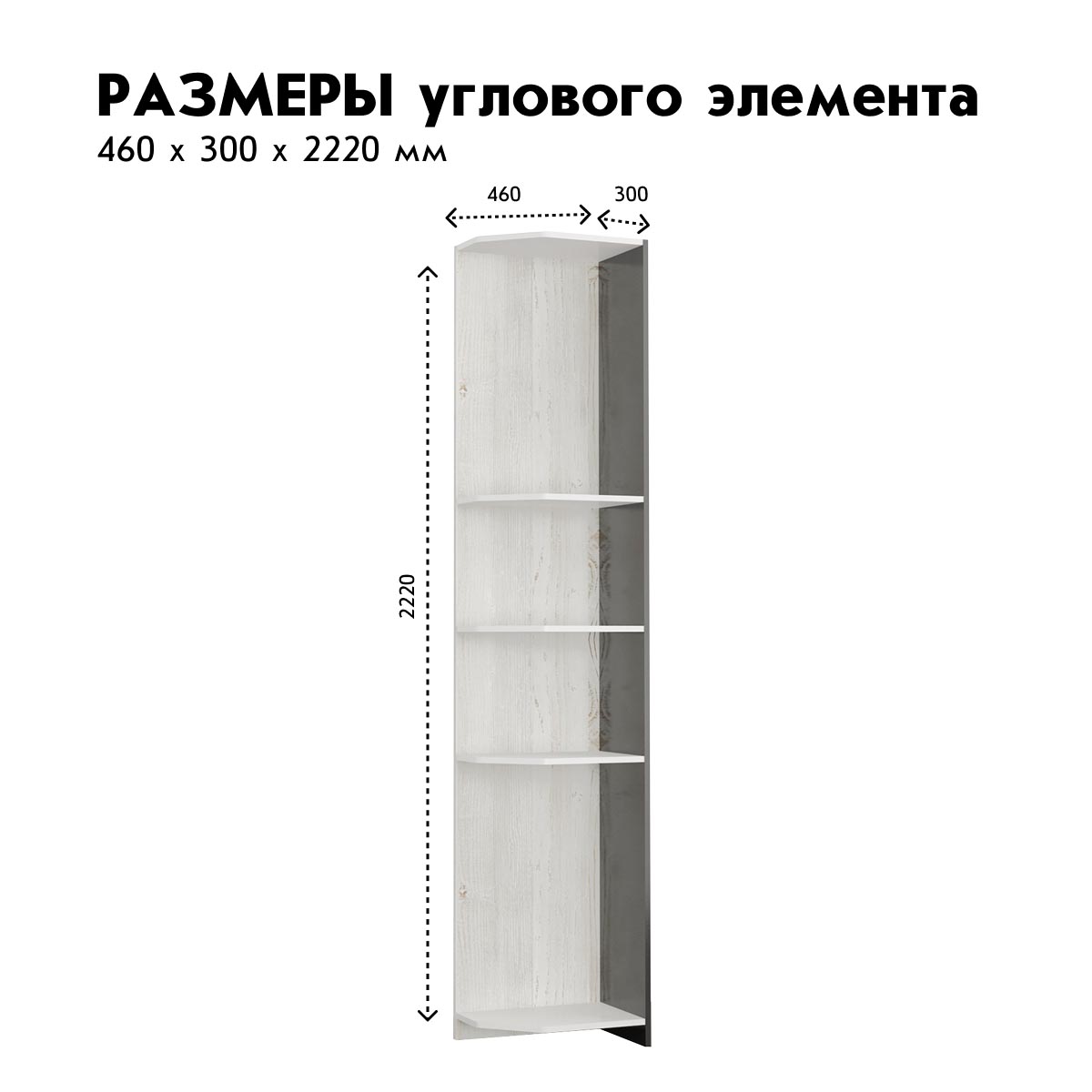 Угловой элемент - Детская "Орбита" (Сосна Винтерберг / Белый / Базальт)