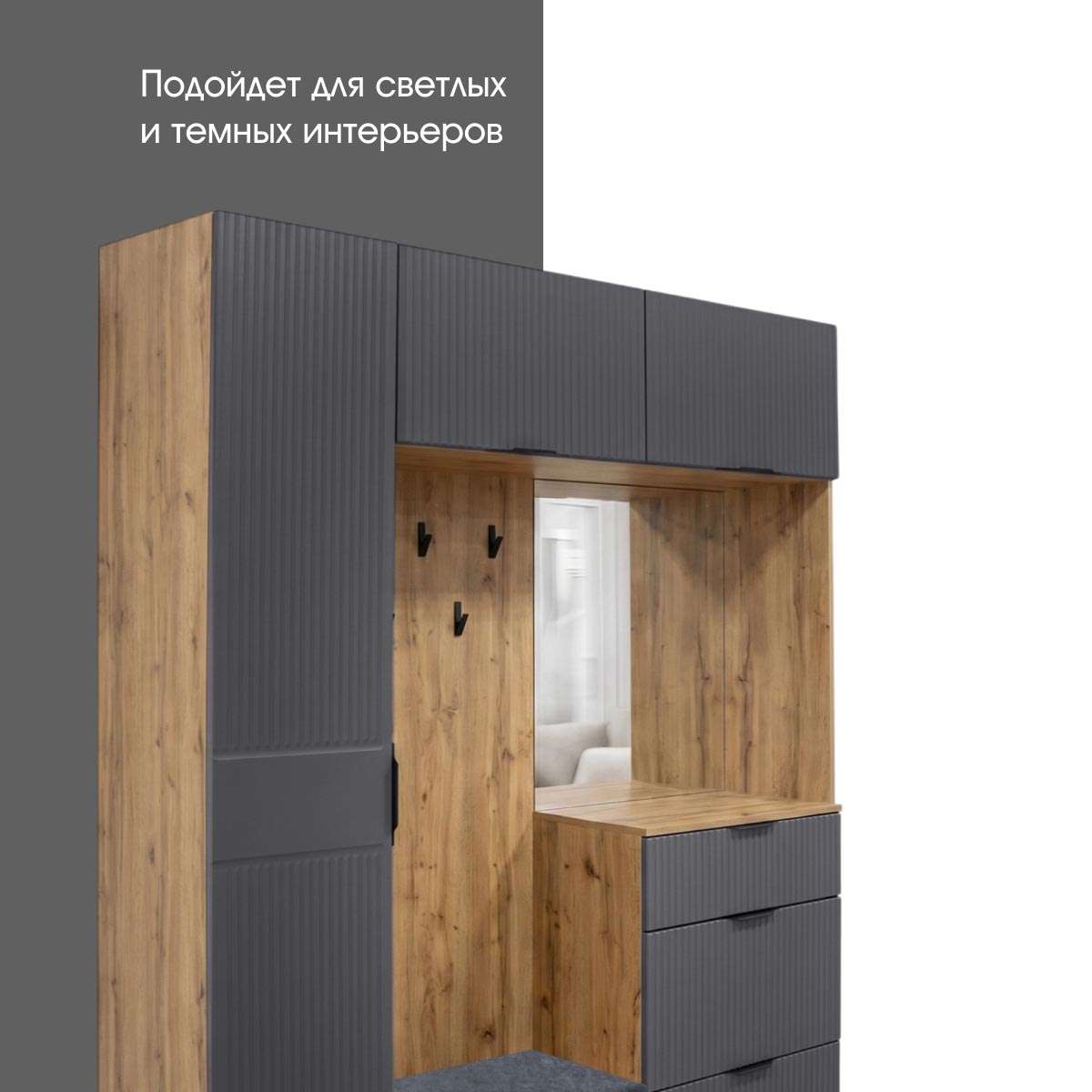 Прихожая "Амели" - 1,65 (Дуб Вотан – Монолит Мун)