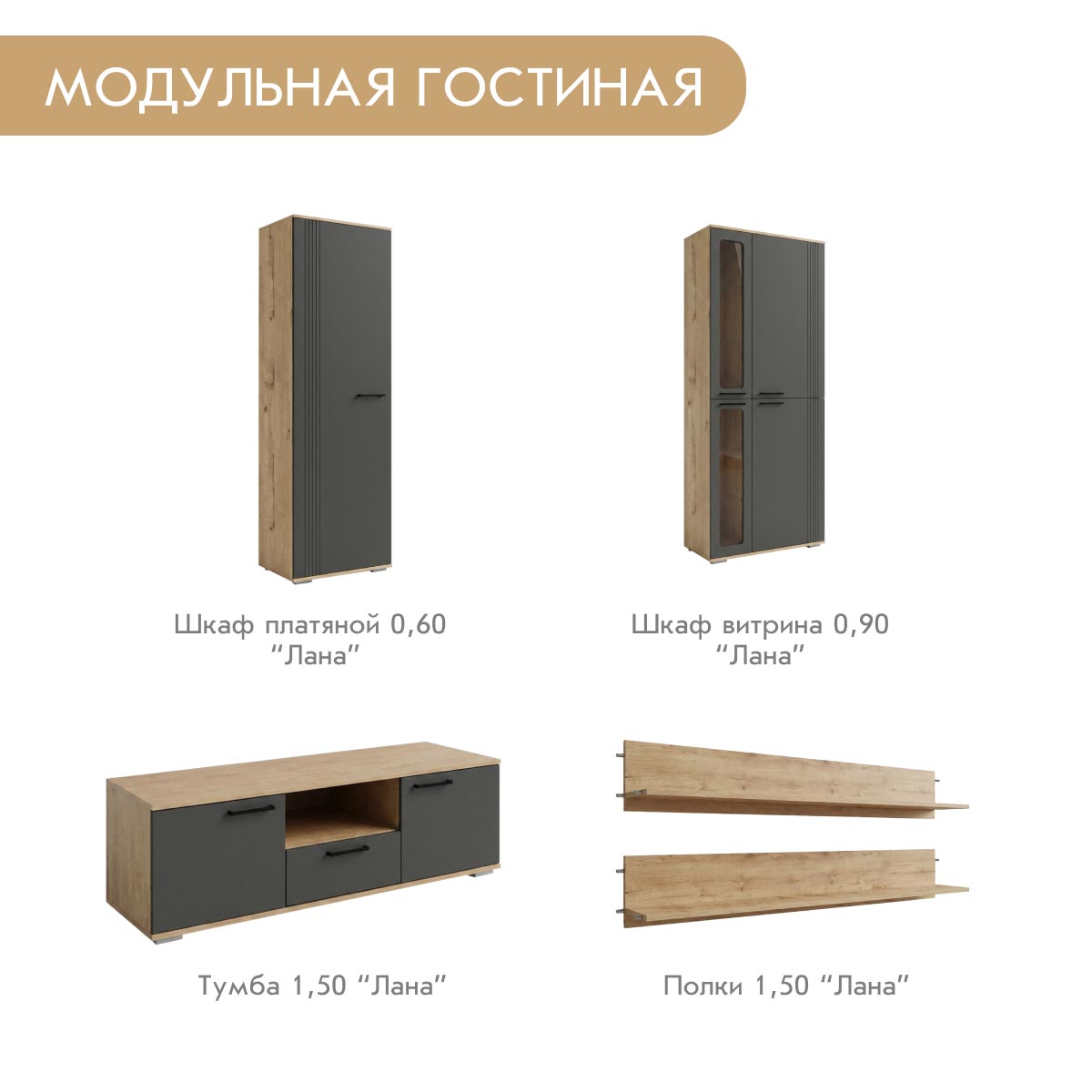 Шкаф витрина 0,90 - стенка "Лана" (Дуб Бунратти – Монолит Мун)