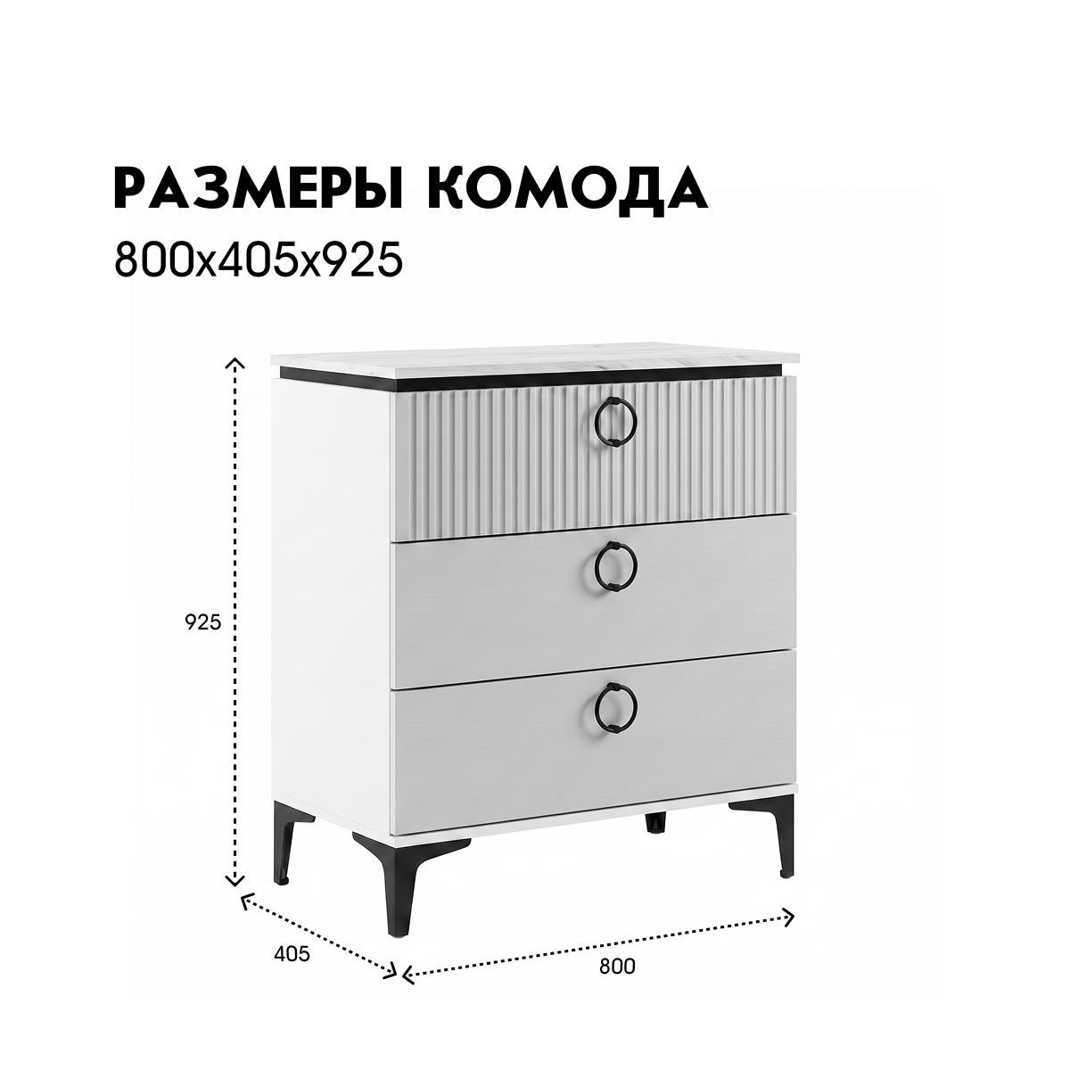 Комод "Люция" 0,80 (Белый - Дуб Крафт Белый - Форте Амальфи )
