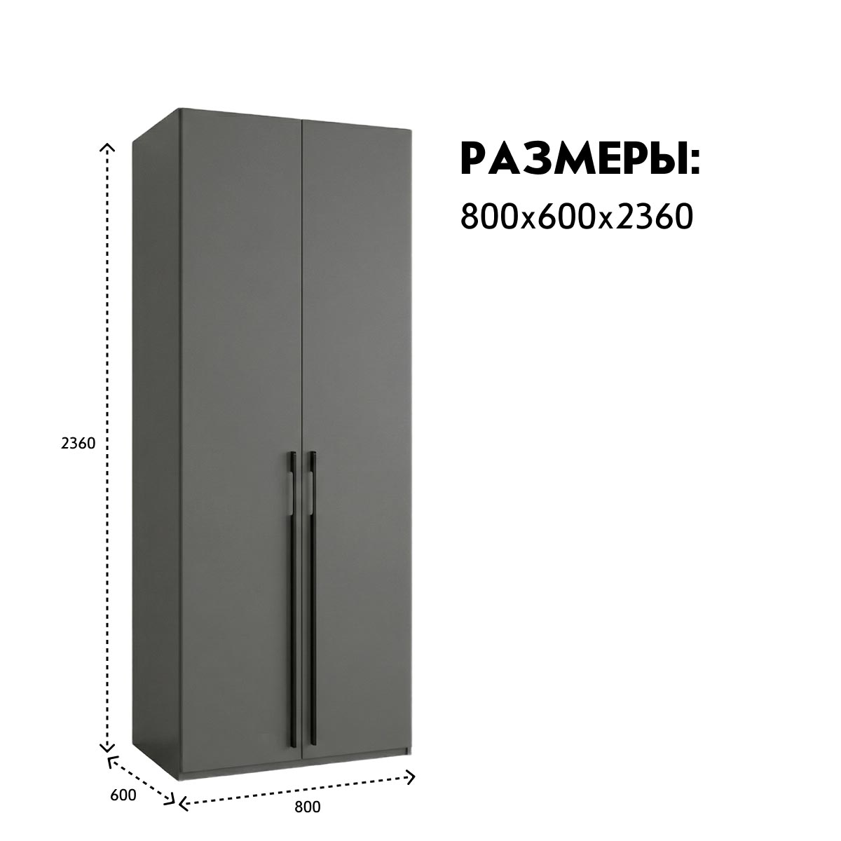 Шкаф "ПАКС" - 0,80 / - H2366 (Базальт) Фасад Лайт (Базальт)