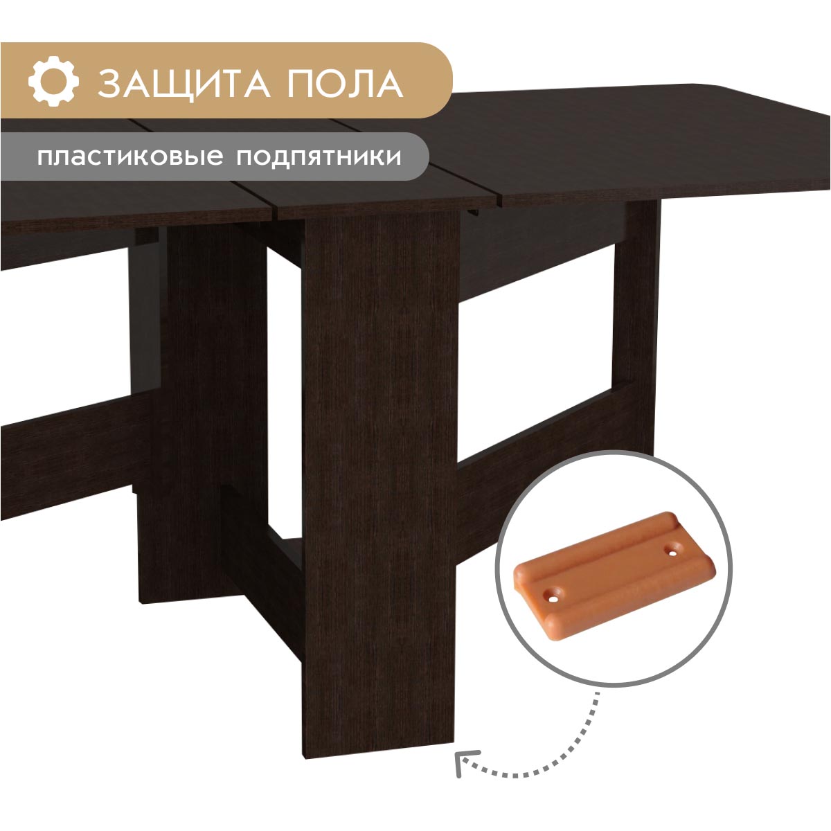 Стол раскладной "Бабочка" (Венге)
