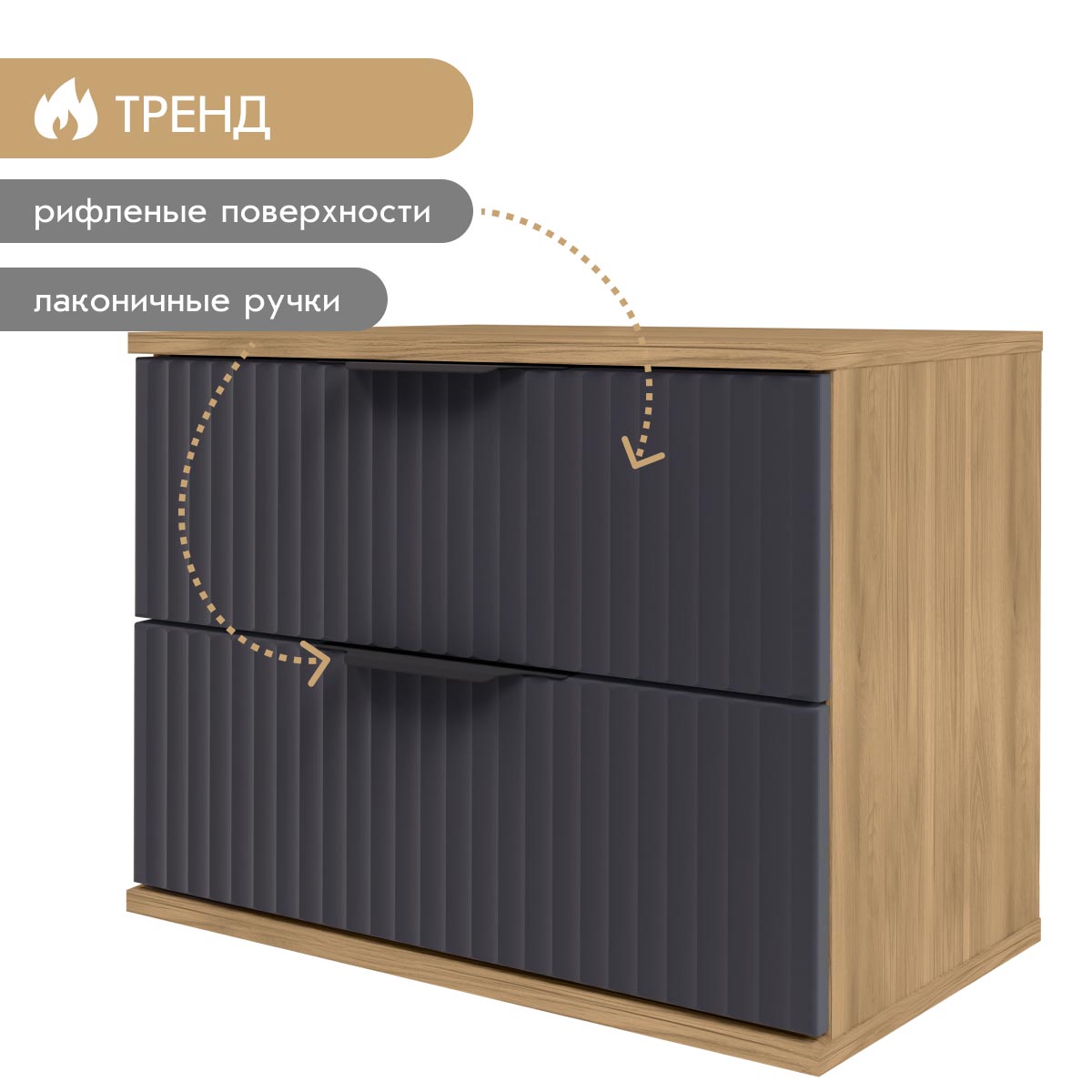 Тумба прикроватная "Амели" (Дуб Вотан – Монолит Мун)