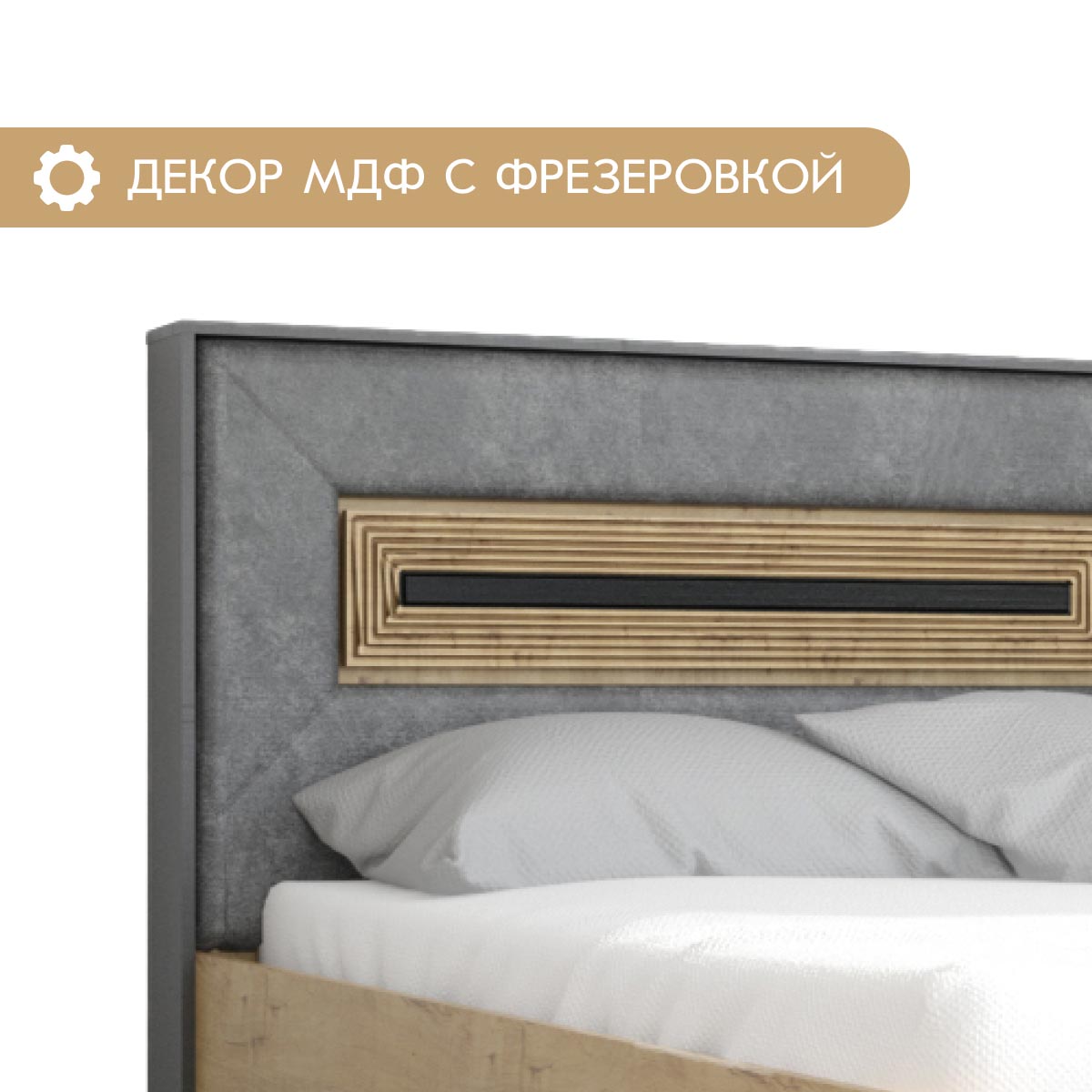 Кровать "Арья" 1,60 (Дуб Бунратти - Базальт)