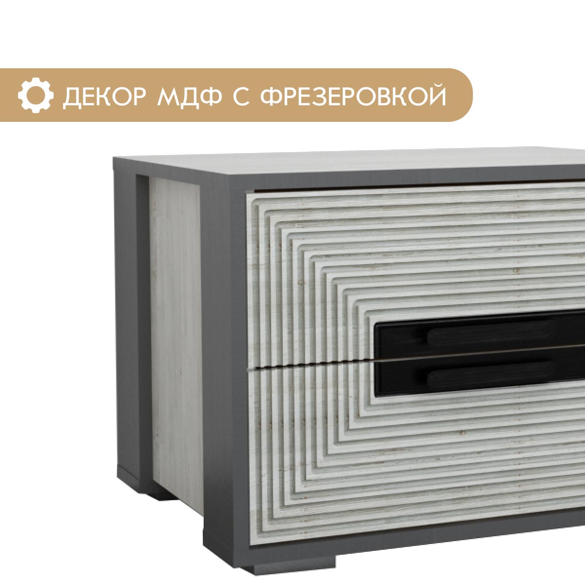 Тумба прикроватная "Арья" (Сосна Винтерберг / Базальт)