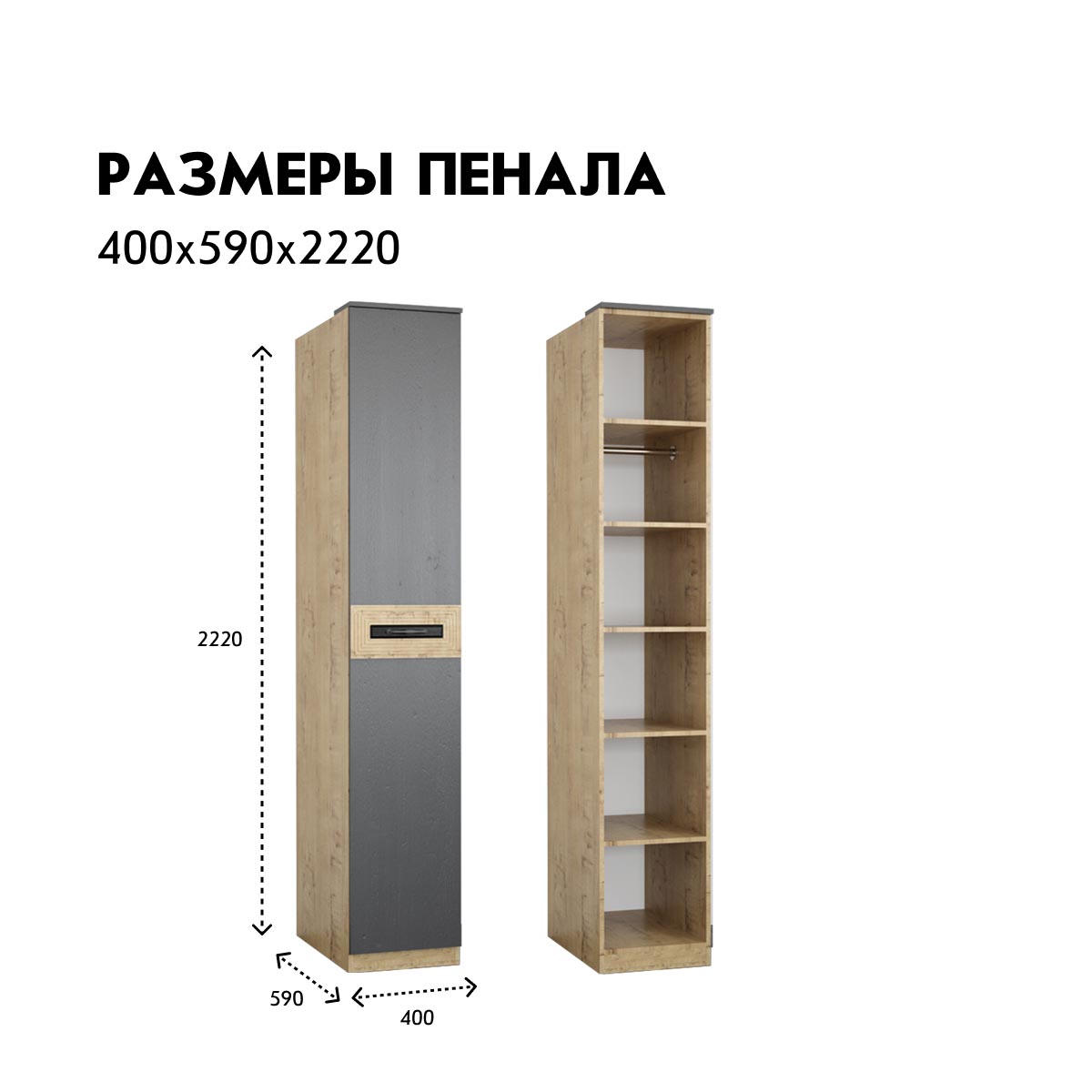 Пенал "Арья" - 0,40 (Дуб Бунратти - Базальт)
