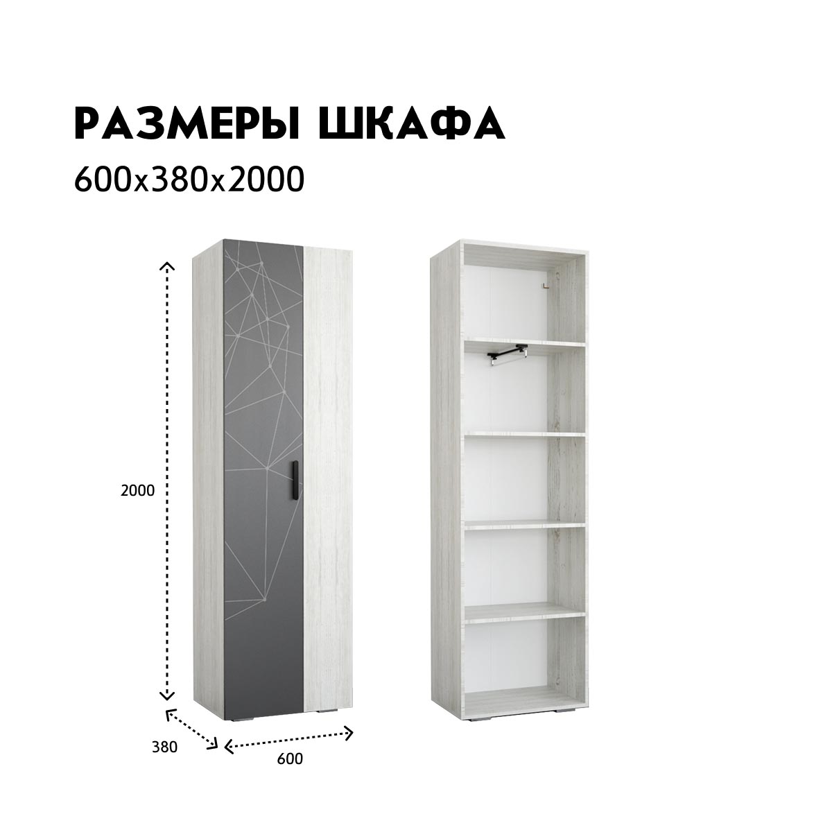шкаф 0,60 - стенка "Стар" (Сосна Винтерберг / Базальт)