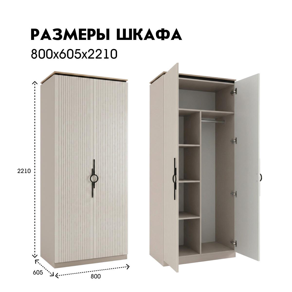 Шкаф "Люция" - 0,80 (Фон мускат - Дуб Кронберг  - Форте Прато)