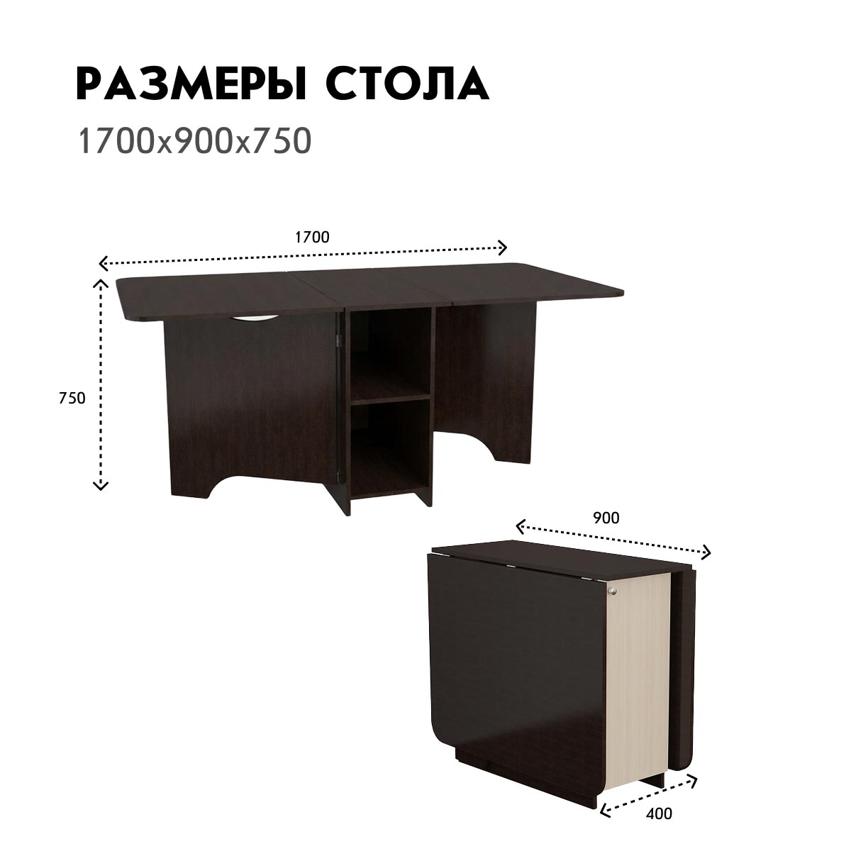 Стол раскладной "Бабочка-2" (Венге - Млечный Дуб)