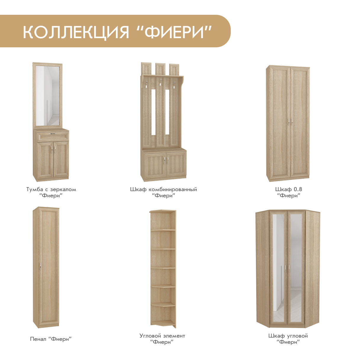 Прихожая "Фиери" - Пенал бельевой - 0,40 (Дуб Сонома)