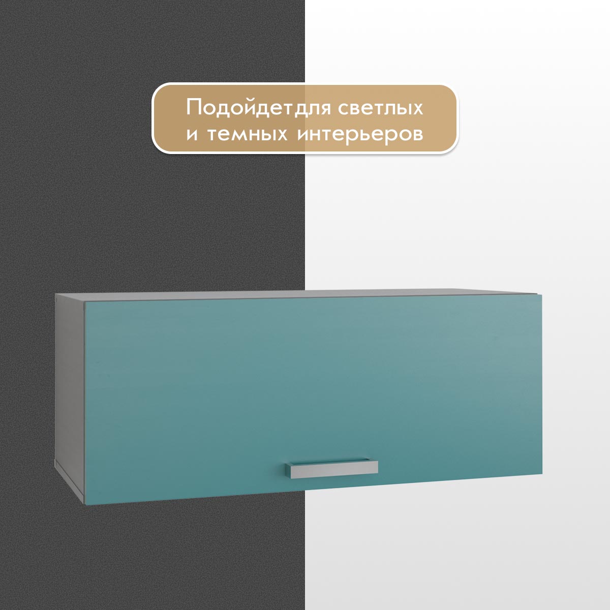 Шкаф навесной 0,90 - стенка "Альба" (Базальт - Бензин)