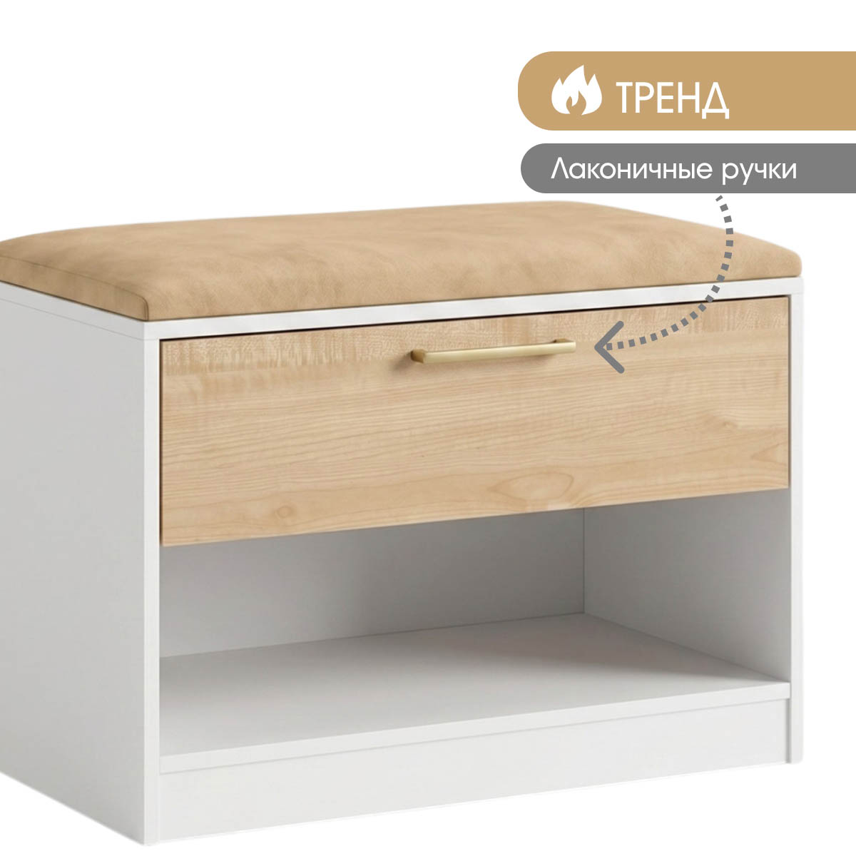 Прихожая "Мира" - Тумба (Белый - Клен Танзай)