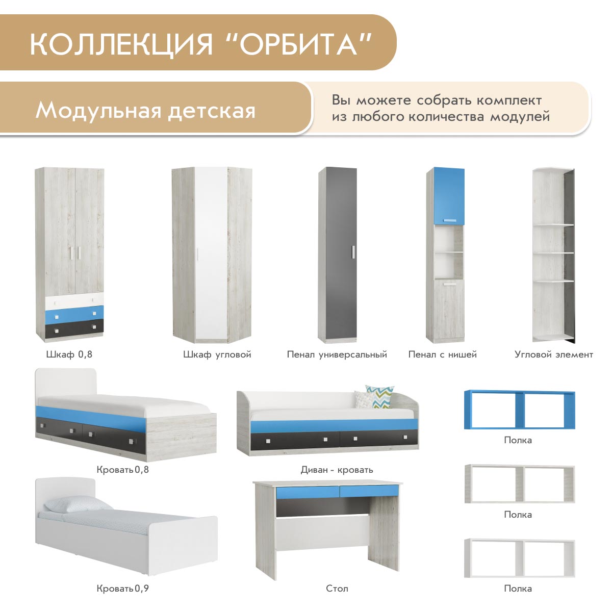 Кровать 0,80 -  Детская "Орбита" (Сосна Винтерберг/ Белый/ Базальт/ Мраморный Синий)