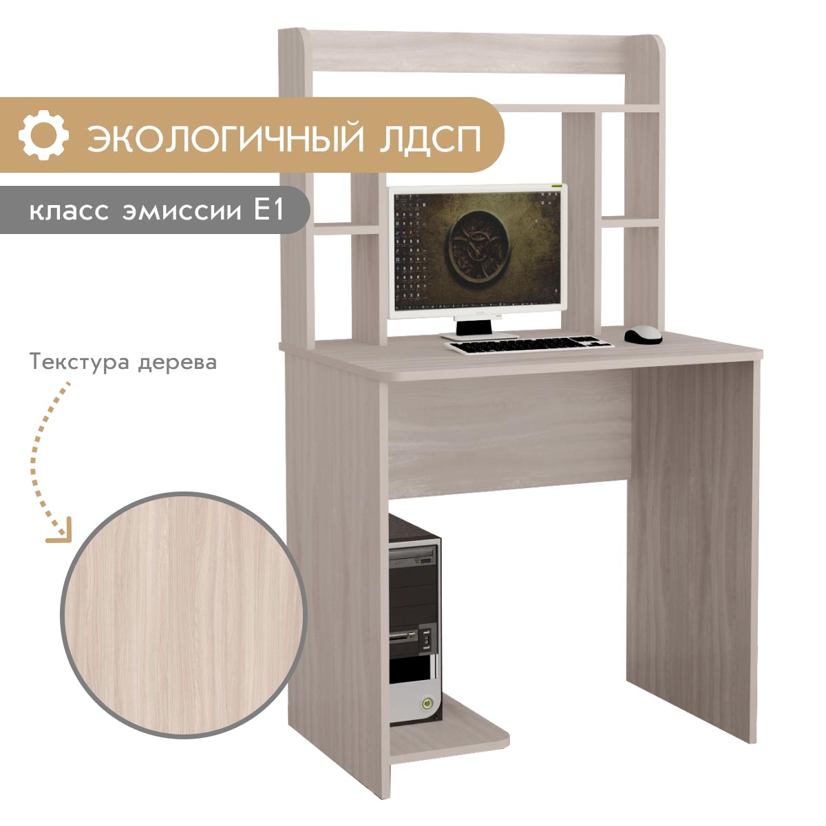 Компьютерный стол "Лицей - 3" (Ясень Шимо Светлый)