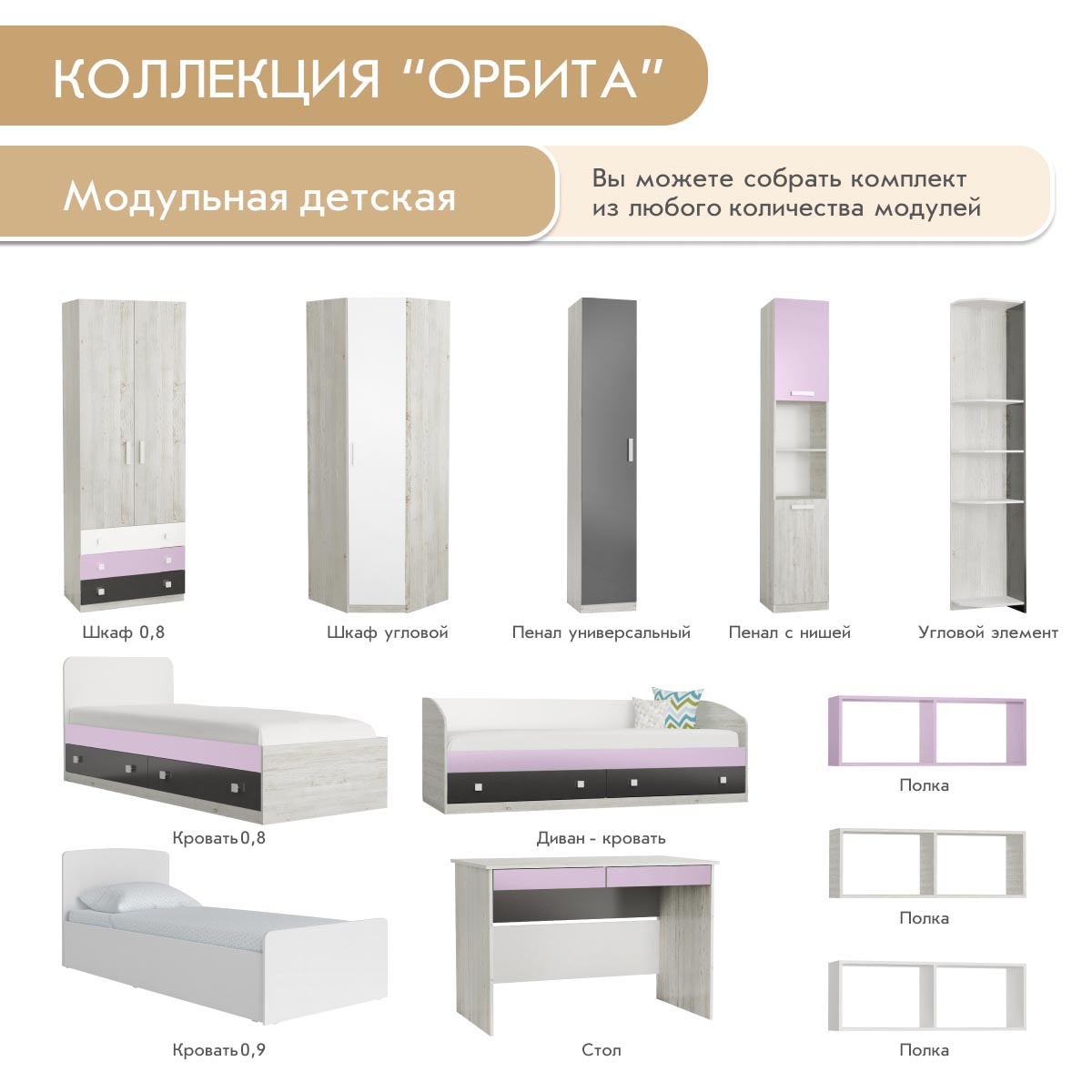 Кровать 0,80 -  Детская "Орбита" (Сосна Винтерберг/ Белый/ Базальт/ Лаванда)