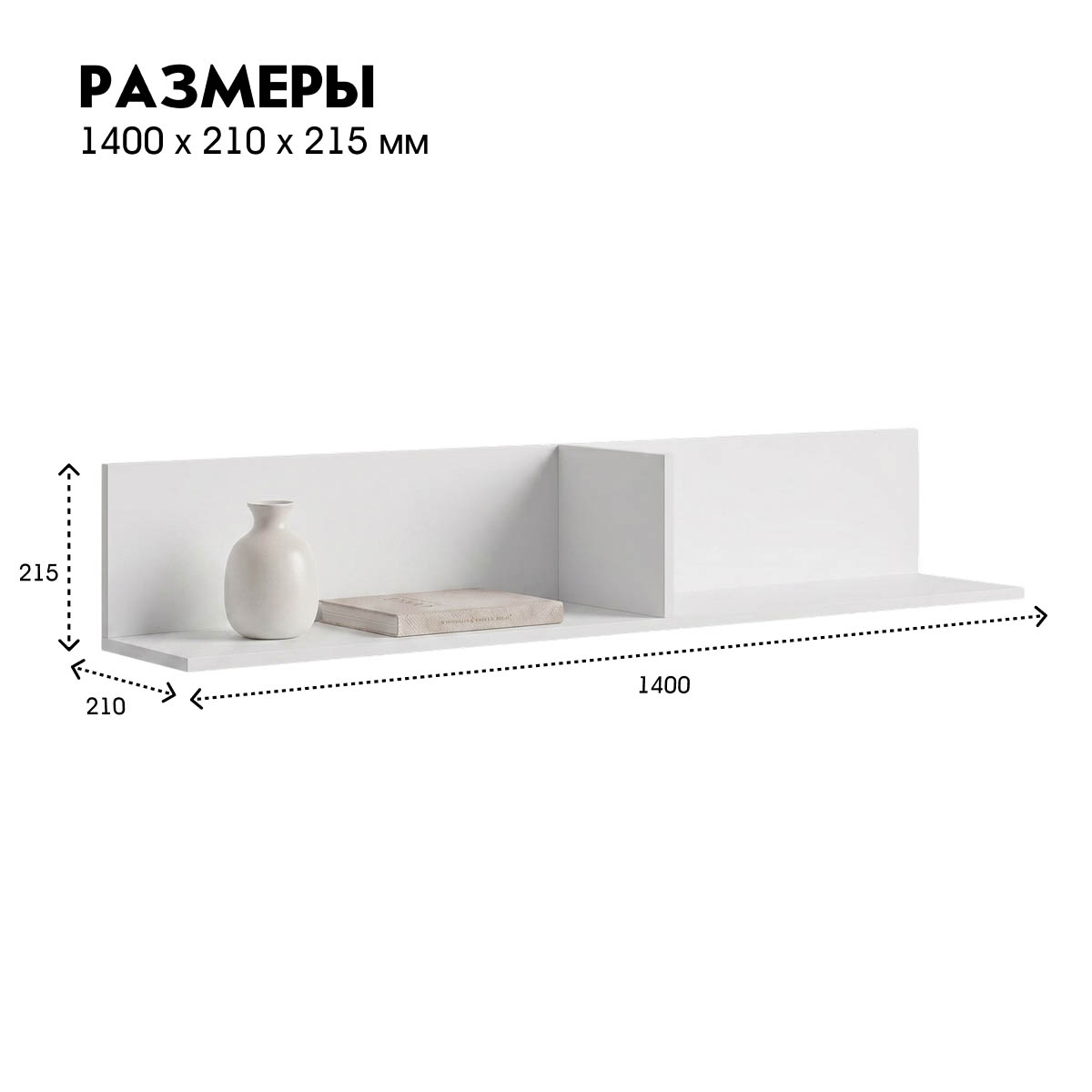 Полка "Амели" 1,40 (Белый)