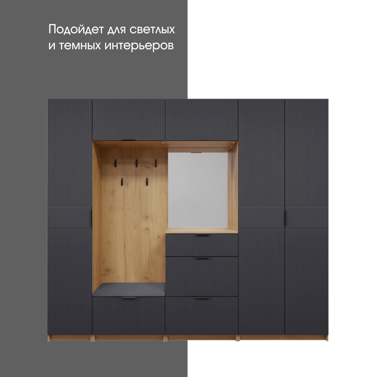 Прихожая "Амели" - 2,45 (Дуб Вотан – Монолит Мун)