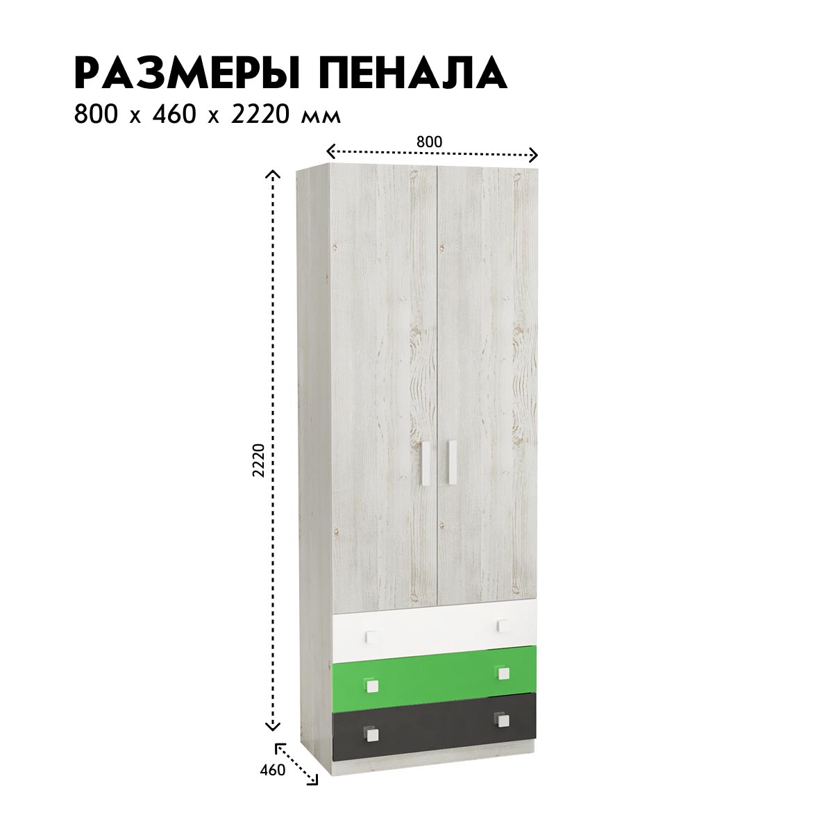 Шкаф 0,80 платяной с ящиками - Детская "Орбита" (Сосна Винтерберг/ Белый/ Базальт/ Зеленая Мамба)