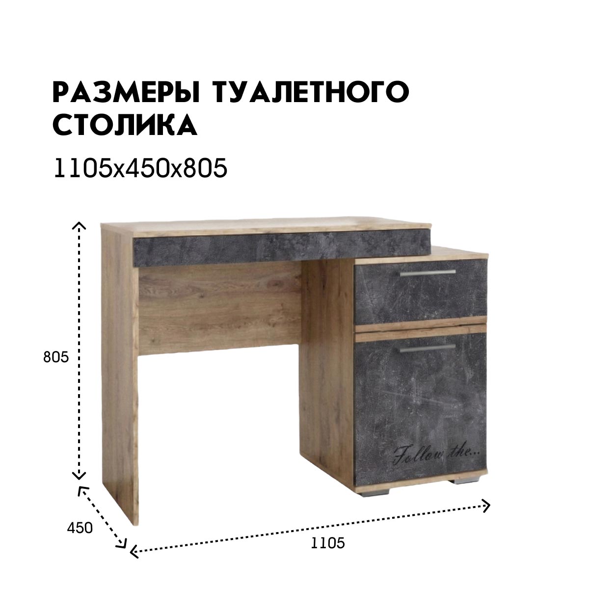 Туалетный столик "Вирджиния" с фотопечатью (Дуб Крафт Табачный - Цемент темный)