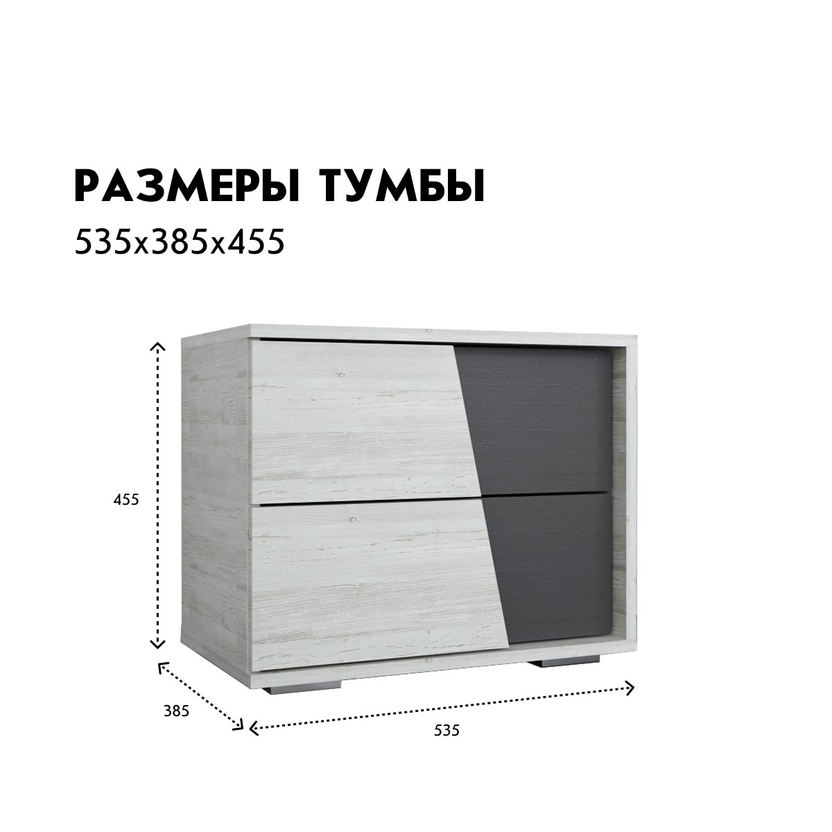 Тумба прикроватная "Гамма"   /   левая (Сосна Винтерберг / Базальт)