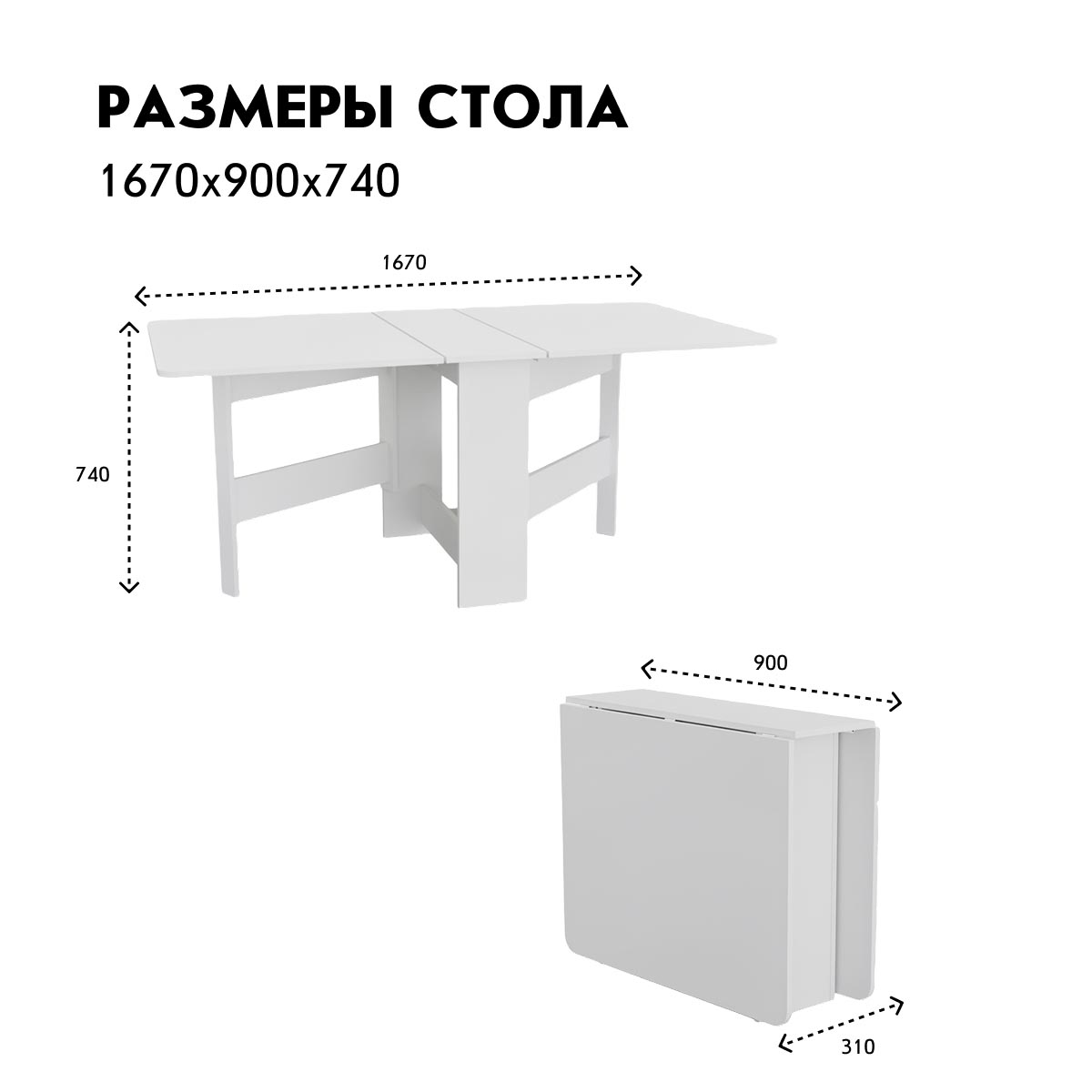 Стол раскладной "Бабочка" (Белый)