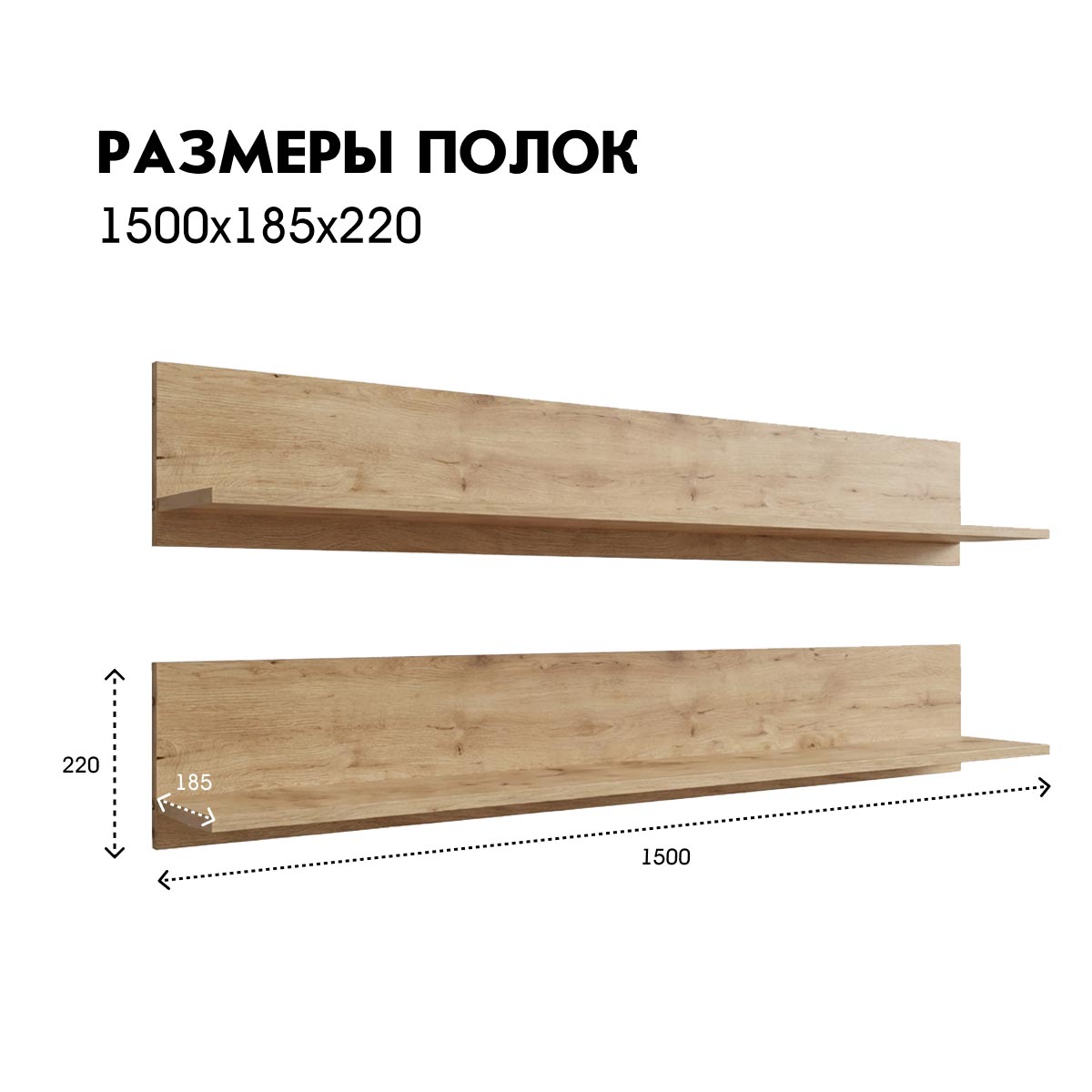 Полки навесные 1,50 - стенка "Лана" (Дуб Бунратти)
