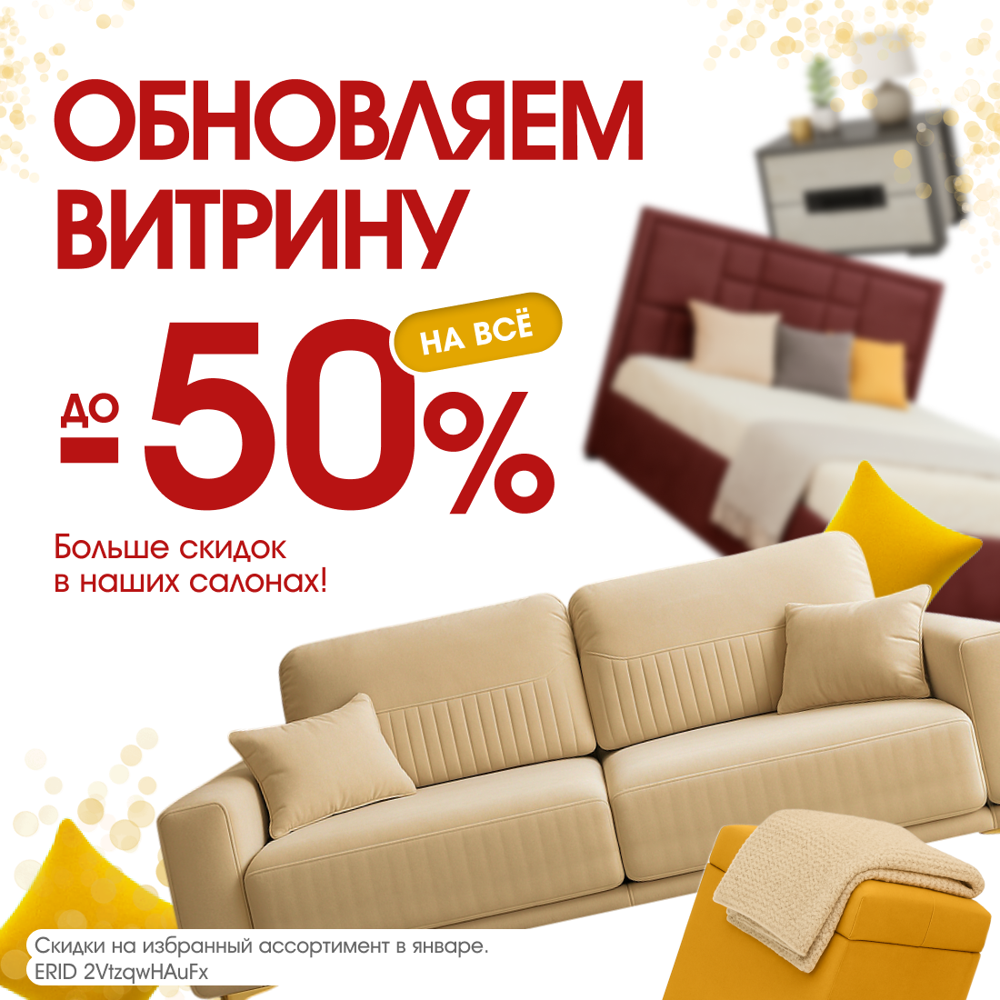 Обновляем витрину