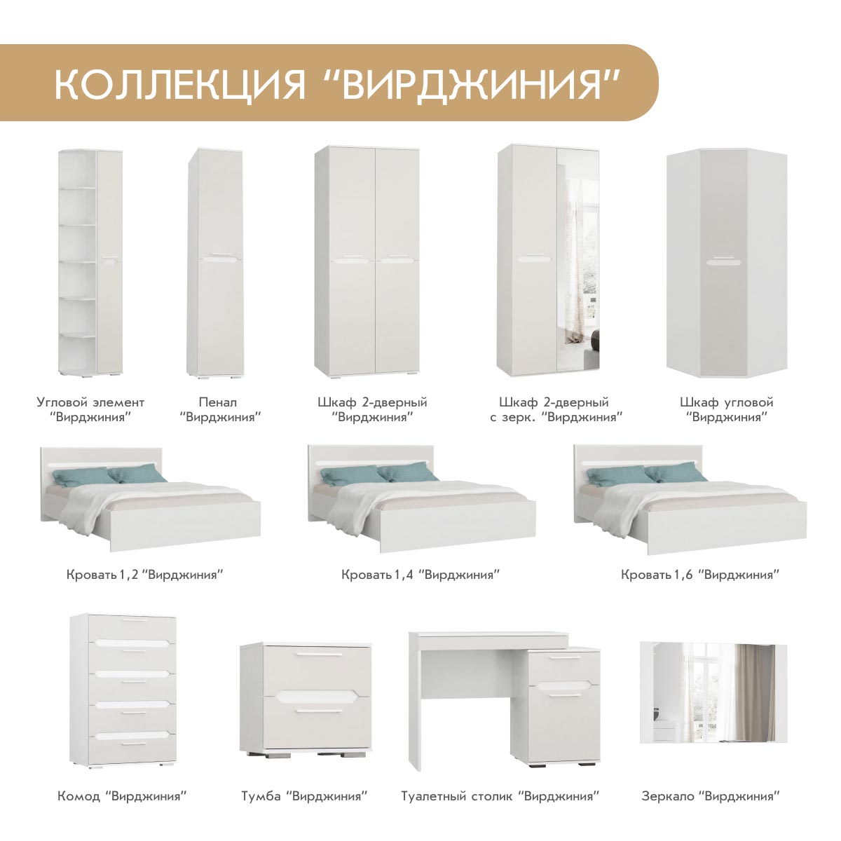 Спальня Вирджиния – Белый – Платина Шагрень