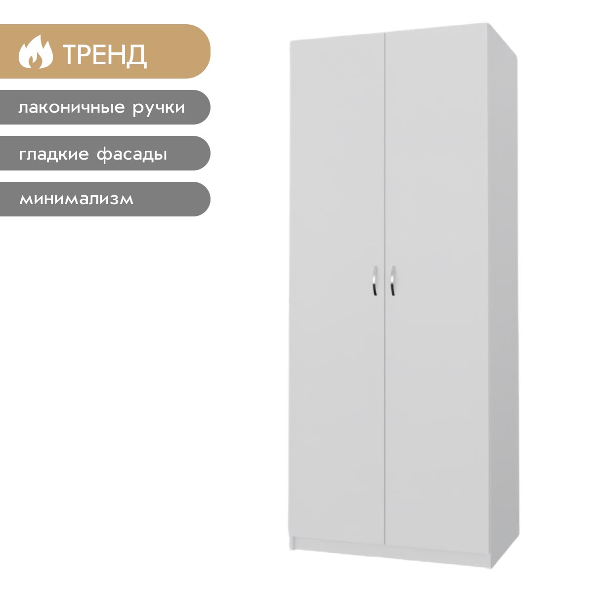 Шкаф платяной "Аист-5" (Белый)