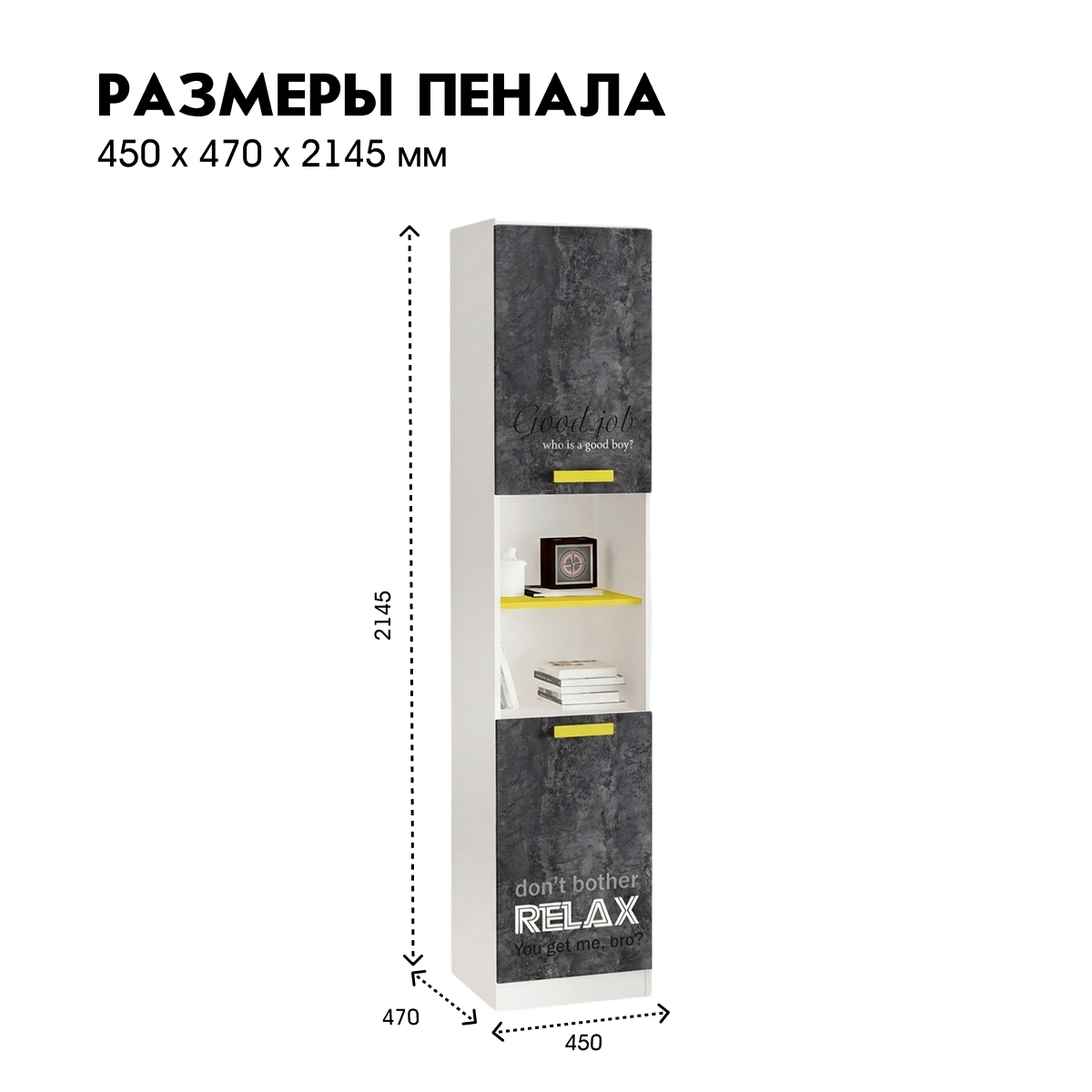 Пенал "Принт" 0,45 с нишей (Белый - Цемент темный - Желтый)