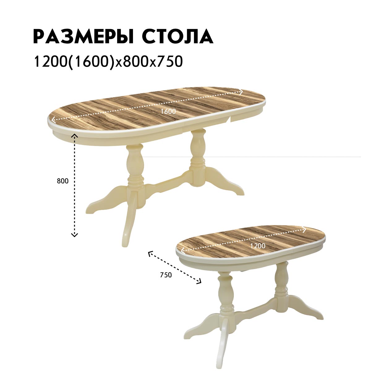 Стол обеденный "Дарья" - раздвижной - М (Слоновая кость - Индийское дерево)
