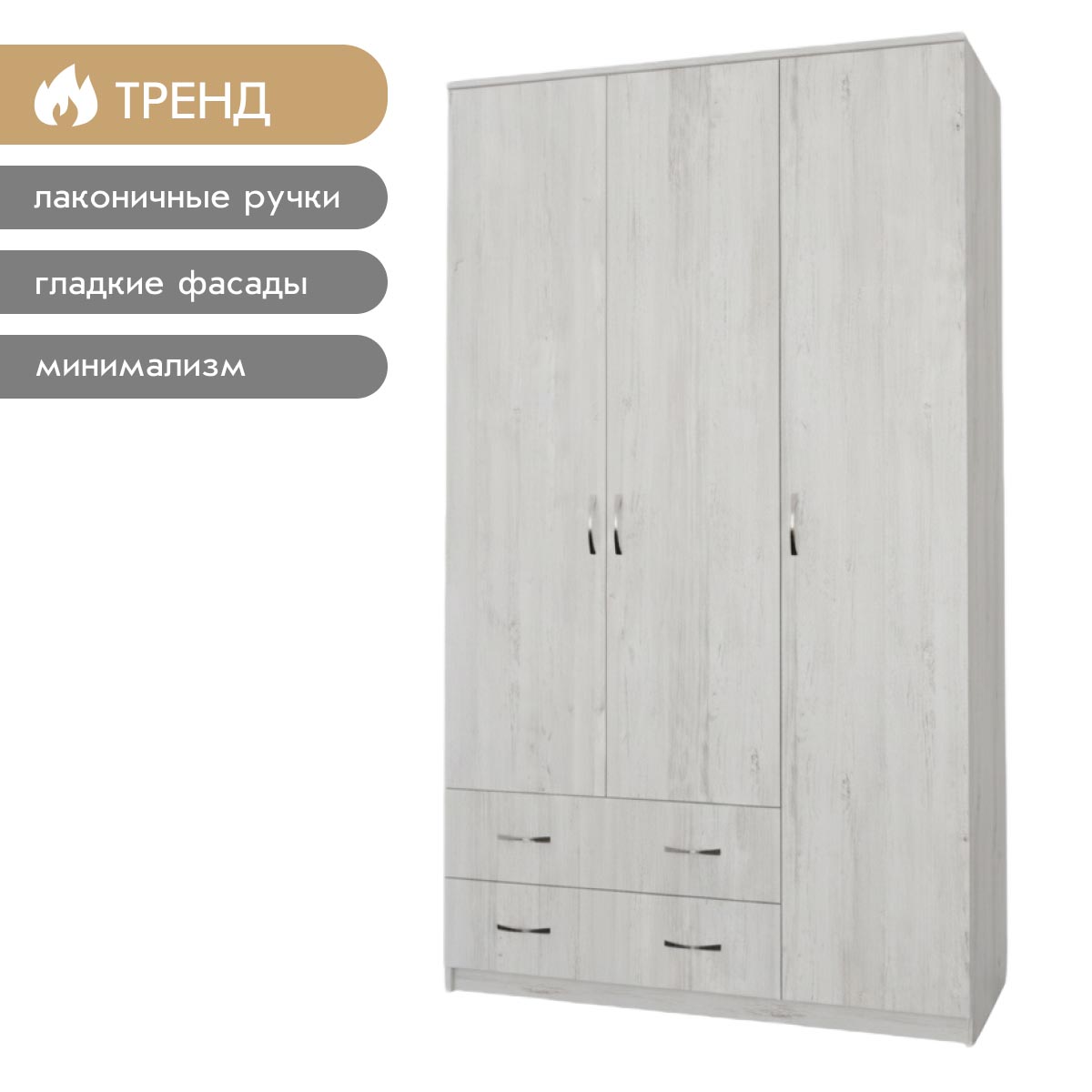 Шкаф платяной "Аист-3" (Сосна Винтерберг)