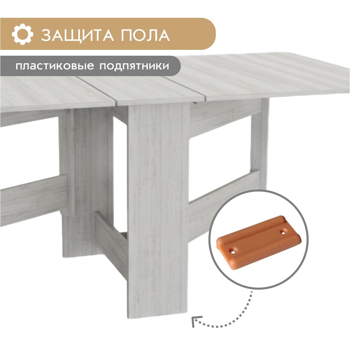Стол раскладной "Бабочка" (Сосна Винтерберг)