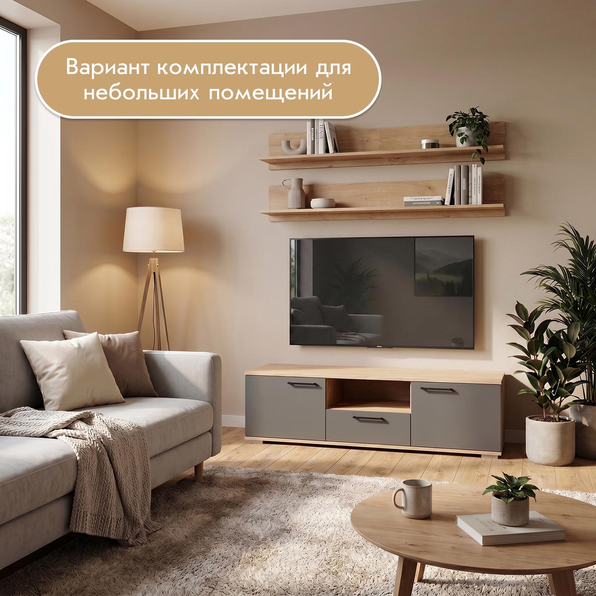 Гостиная Лана – Дуб Бунратти – Монолит Мун
