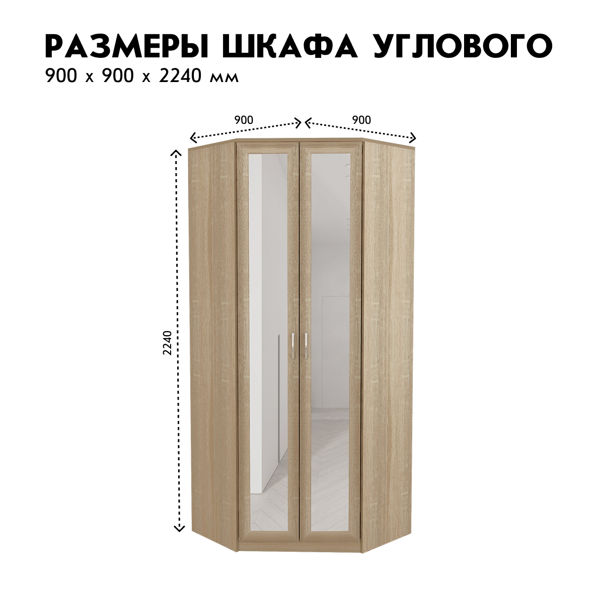 Прихожая "Фиери" - Шкаф угловой с зеркалом (Дуб Сонома)