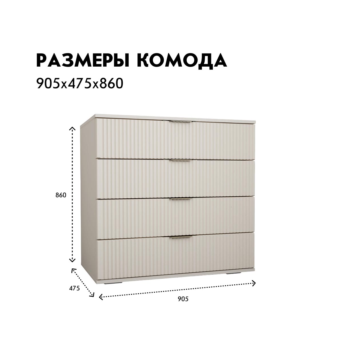 Комод "Амели" (Фон Мускат – Монолит Беж)
