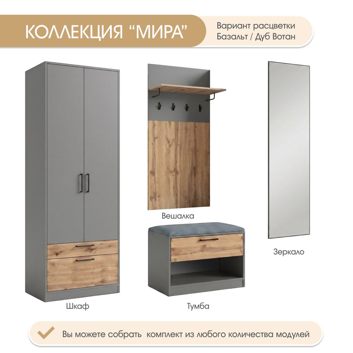 Прихожая "Мира" (Белый / Клён Танзай)