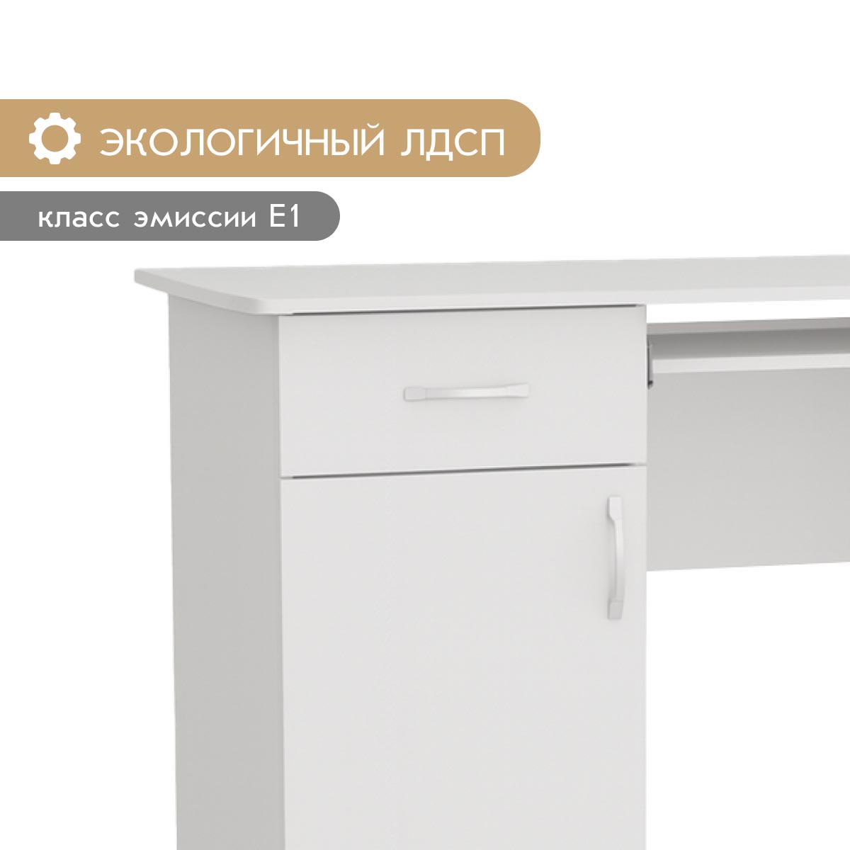 Компьютерный стол "Школьник" (Белый)