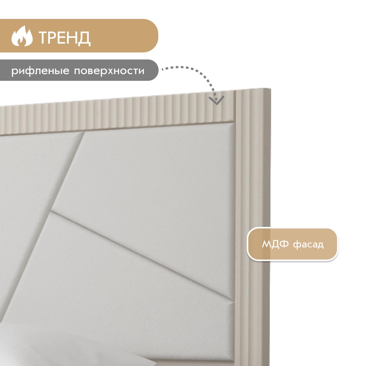 Кровать "Амели" 1,60 (Фон Мускат – Монолит Беж)