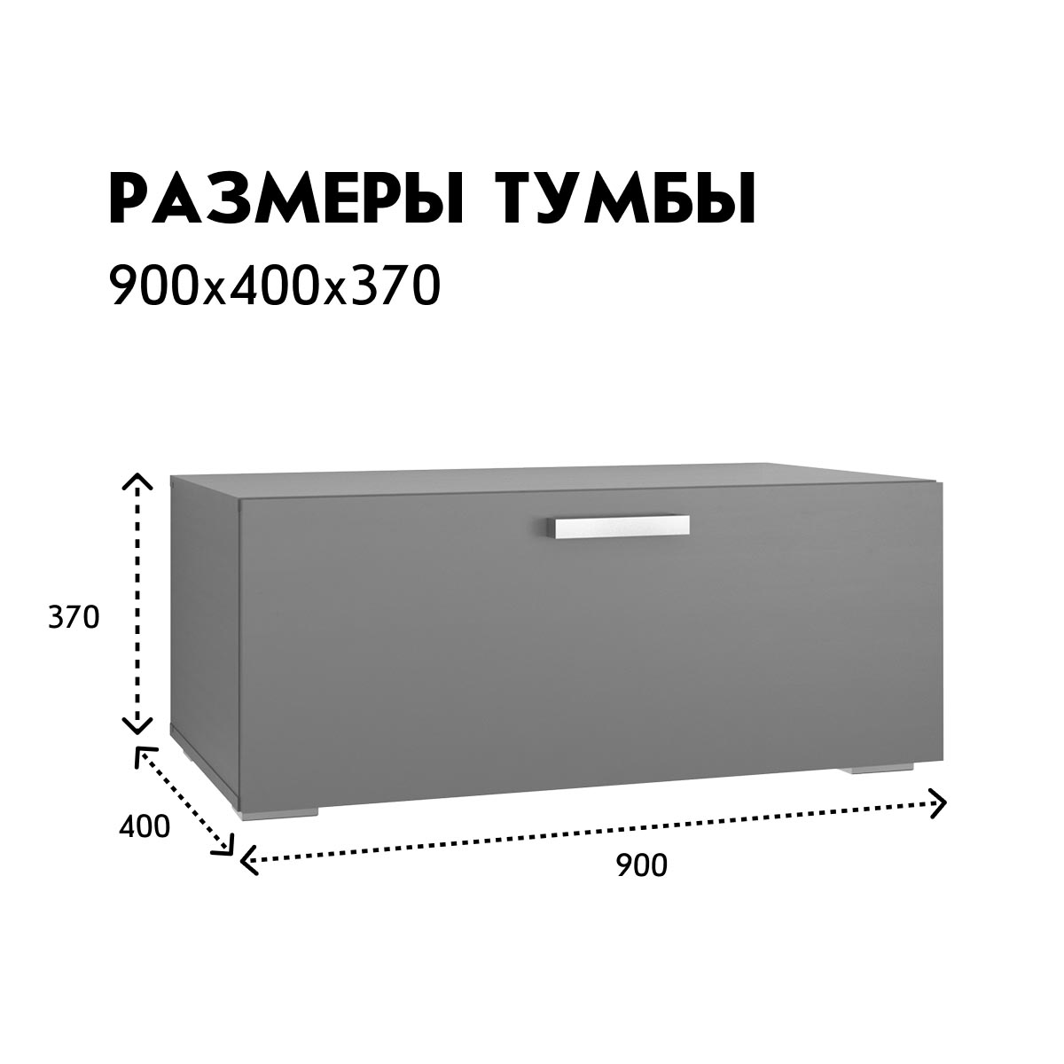 Тумба 0,90 - стенка "Альба" / (Базальт)