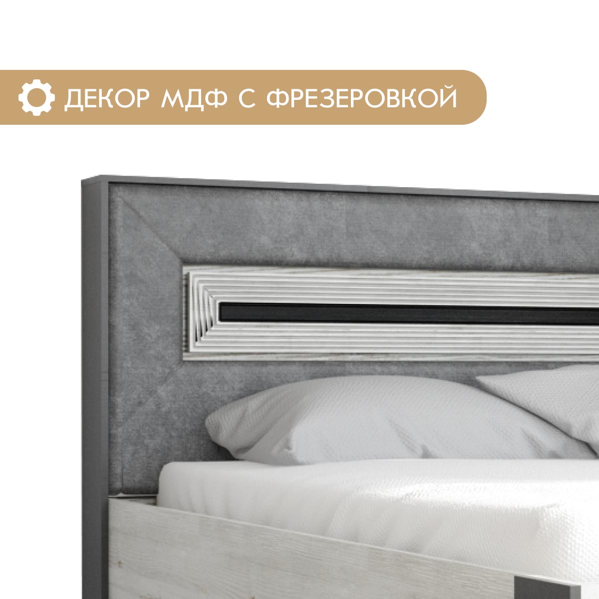 Кровать "Арья" 1,60 (Сосна Винтерберг / Базальт)