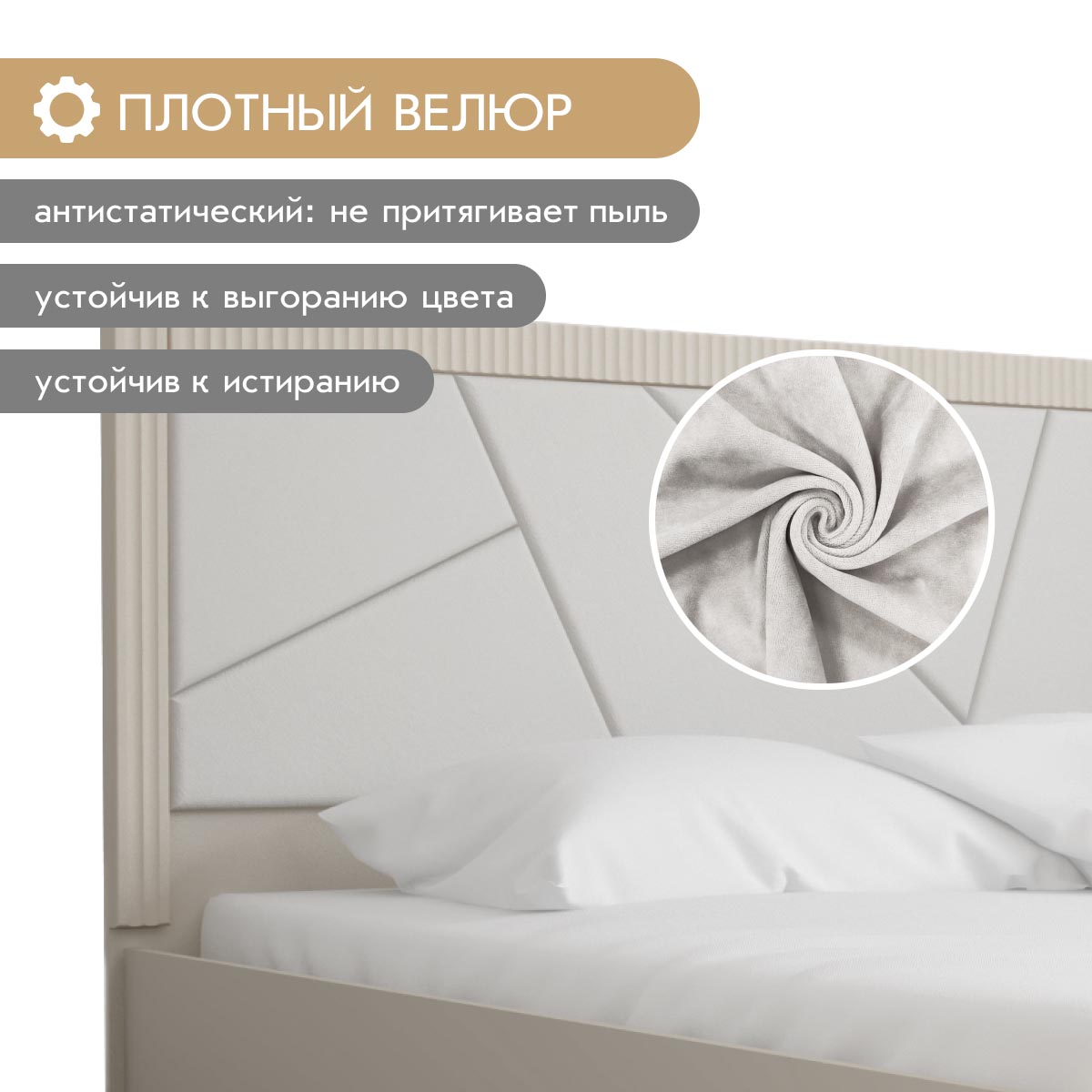 Кровать "Амели" 1,60 (Фон Мускат – Монолит Беж)