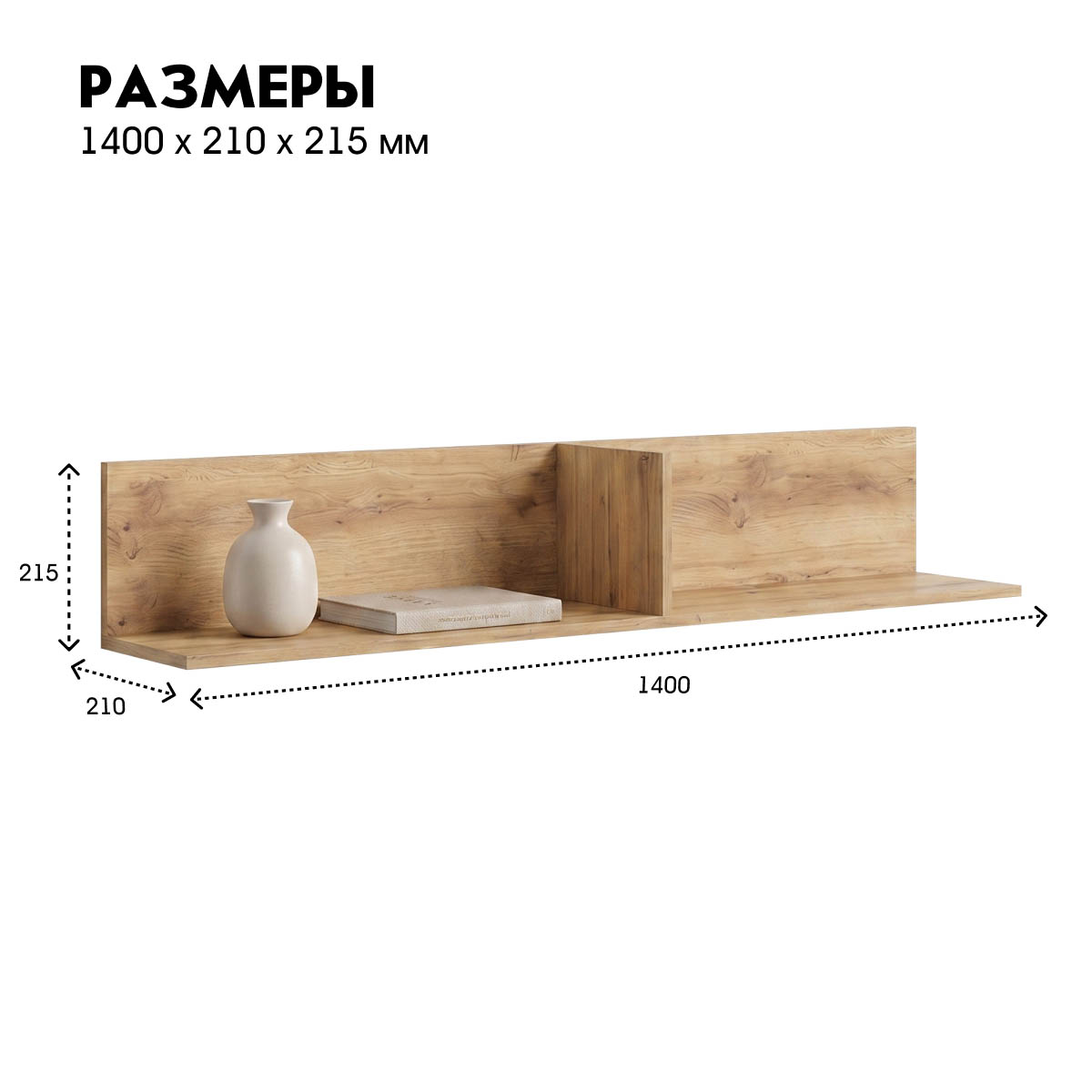 Полка "Амели" 1,40 (Дуб Вотан)