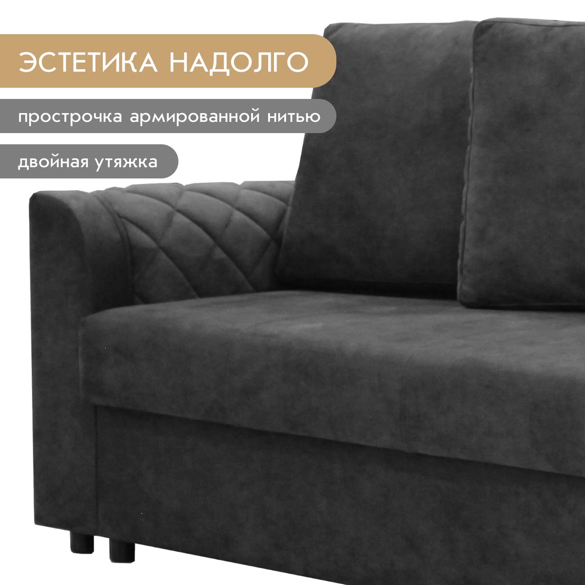 Диван "Шарль-2" - прямой (03 категория (301-350))
