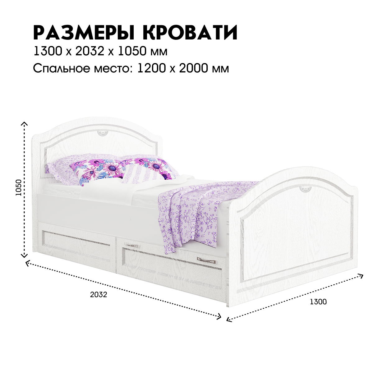 Кровать "Молли" 1,20 с ящиками   /3-я к./ - Ст. обр. (Белый - РоялВуд Белый+ПС)