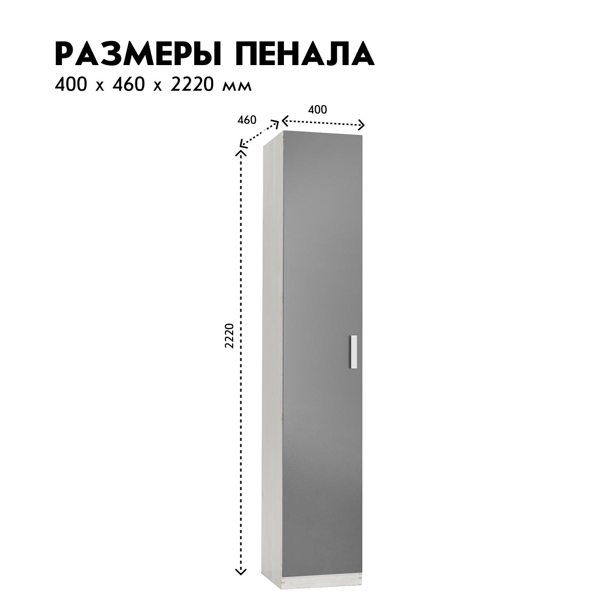 Пенал 0,40 универсальный - Детская "Орбита" (Сосна Винтерберг / Базальт)
