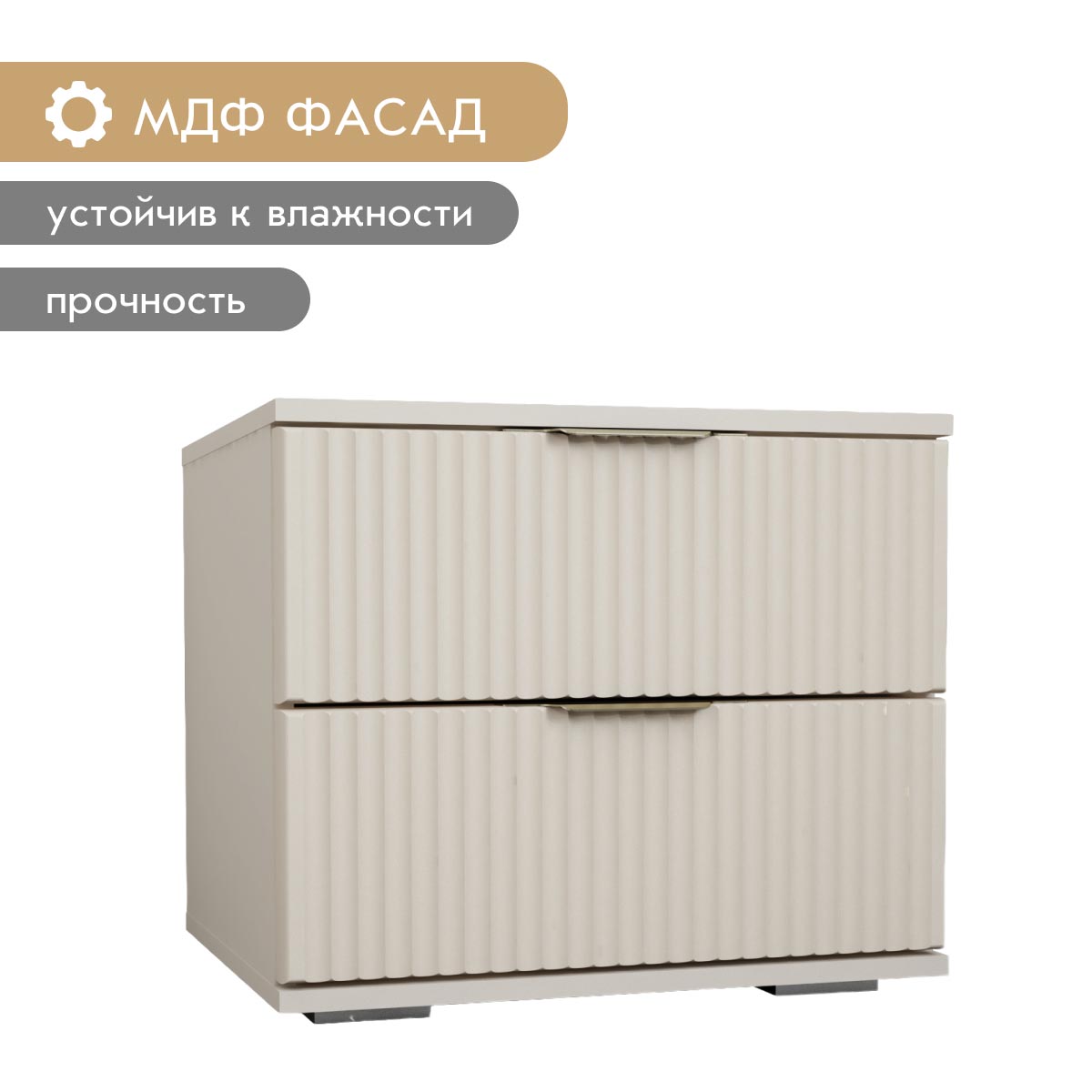 Тумба прикроватная "Амели" (Фон Мускат – Монолит Беж)